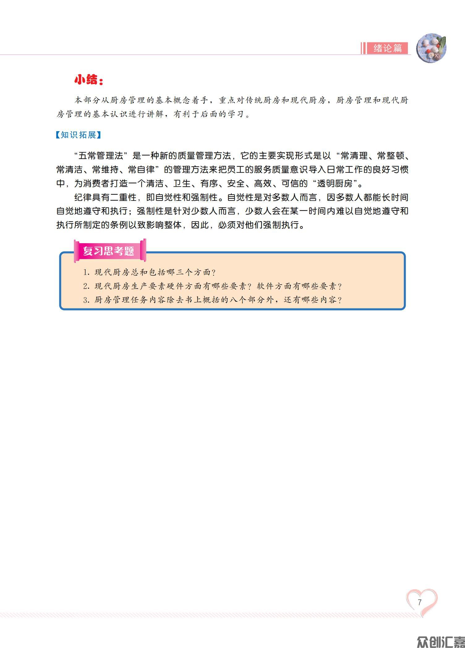 现代厨房管理_11.jpg
