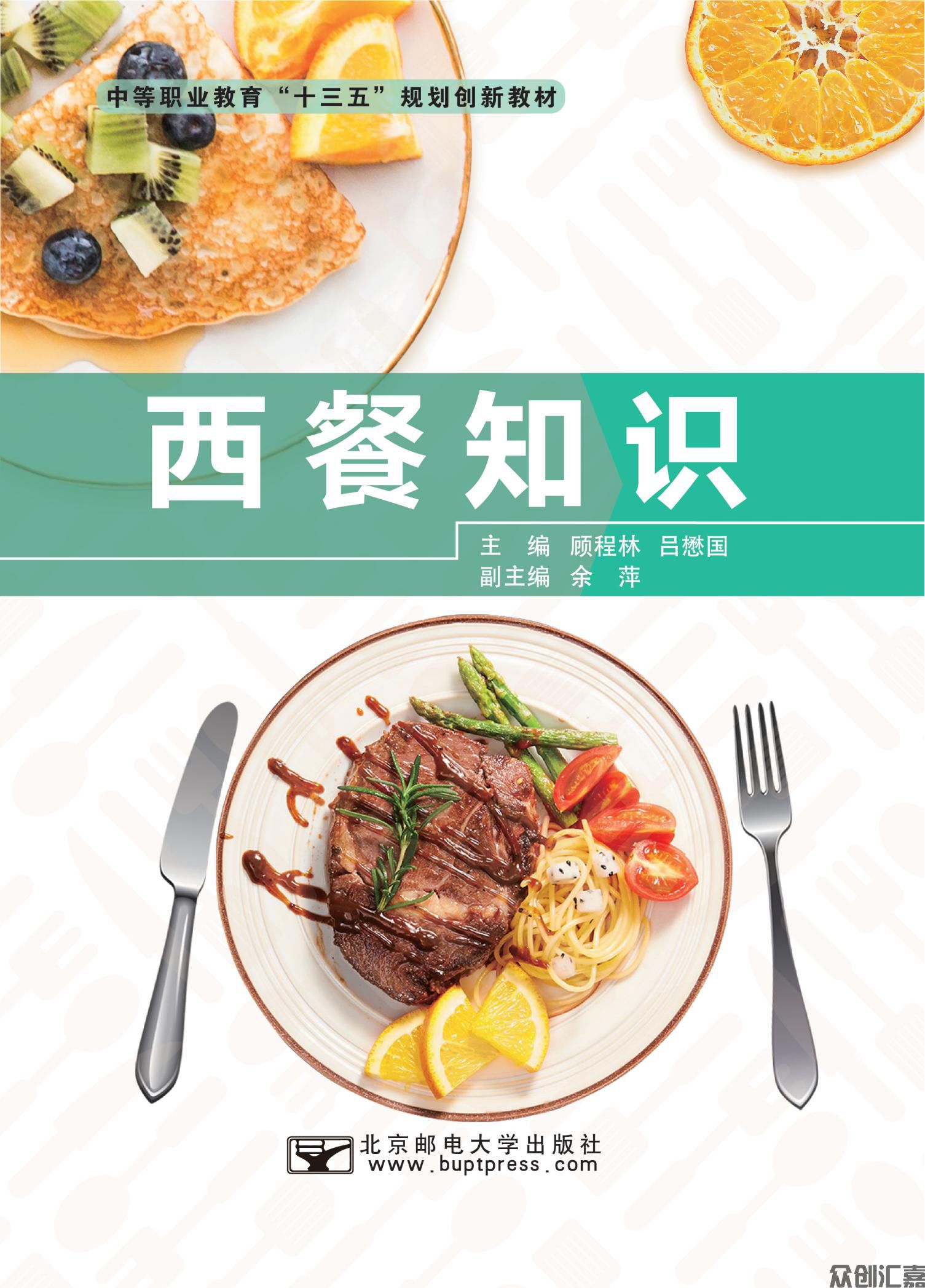 西餐知识_00.jpg