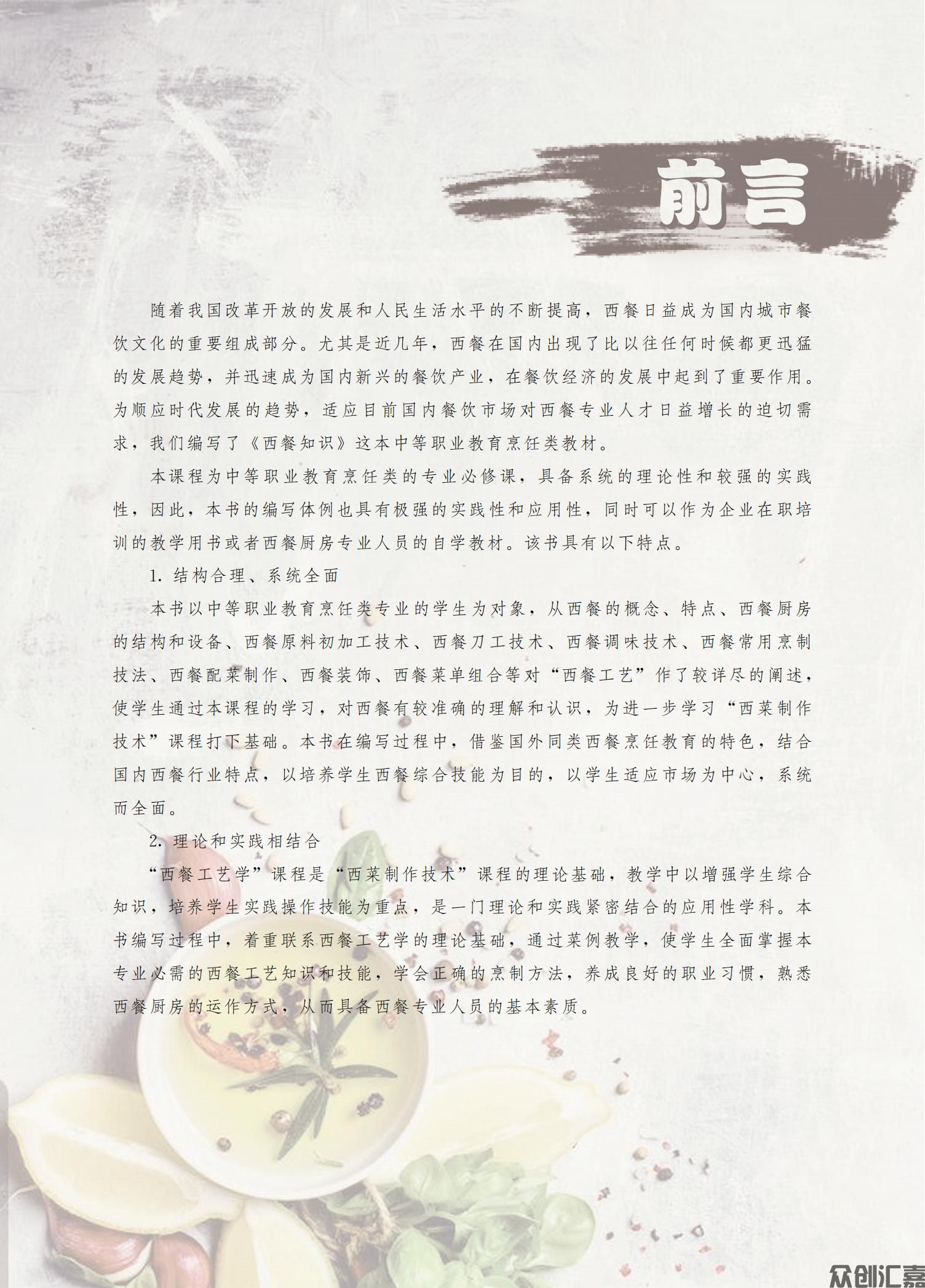 西餐知识_02.jpg