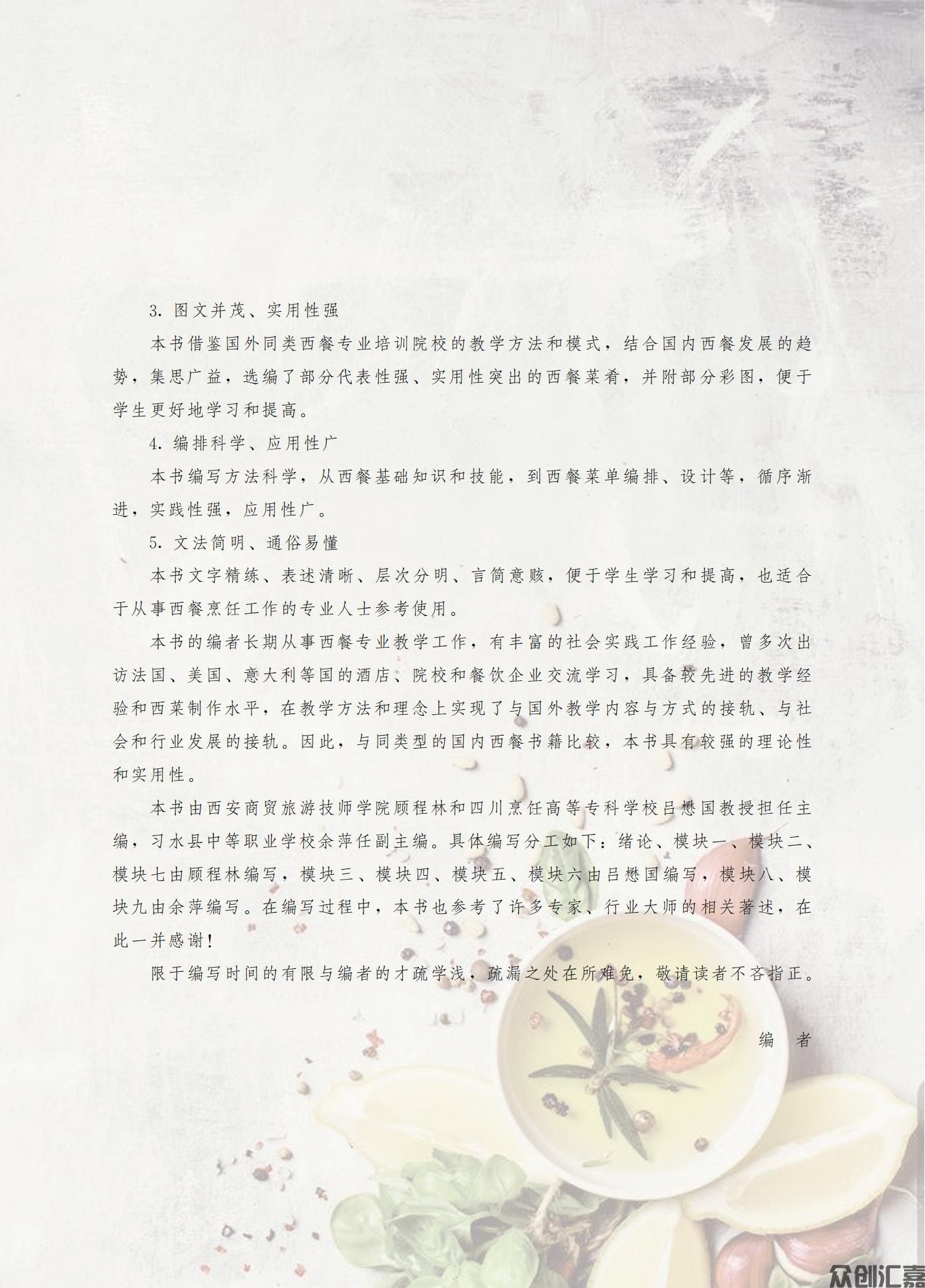 西餐知识_03.jpg