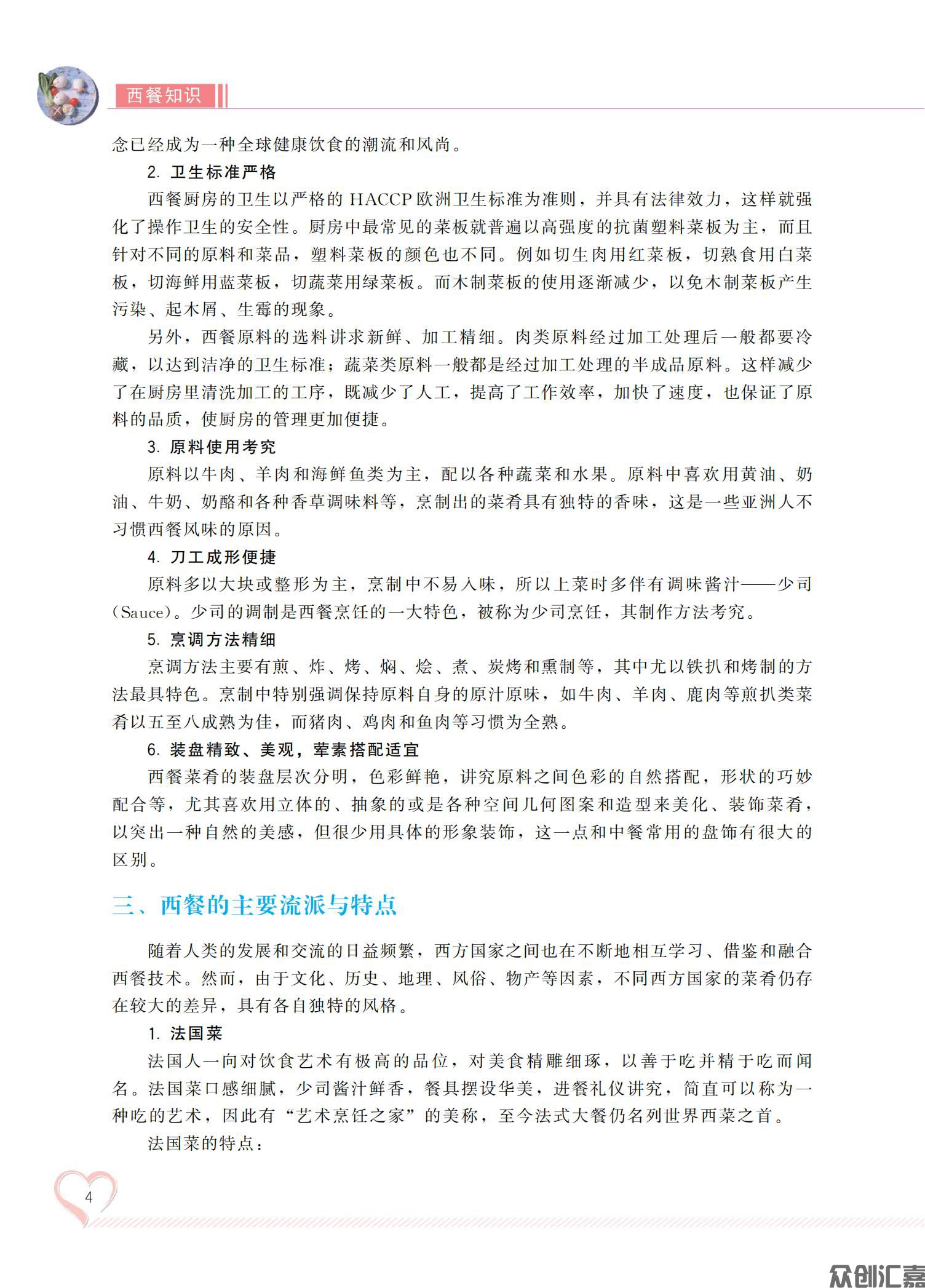 西餐知识_09.jpg