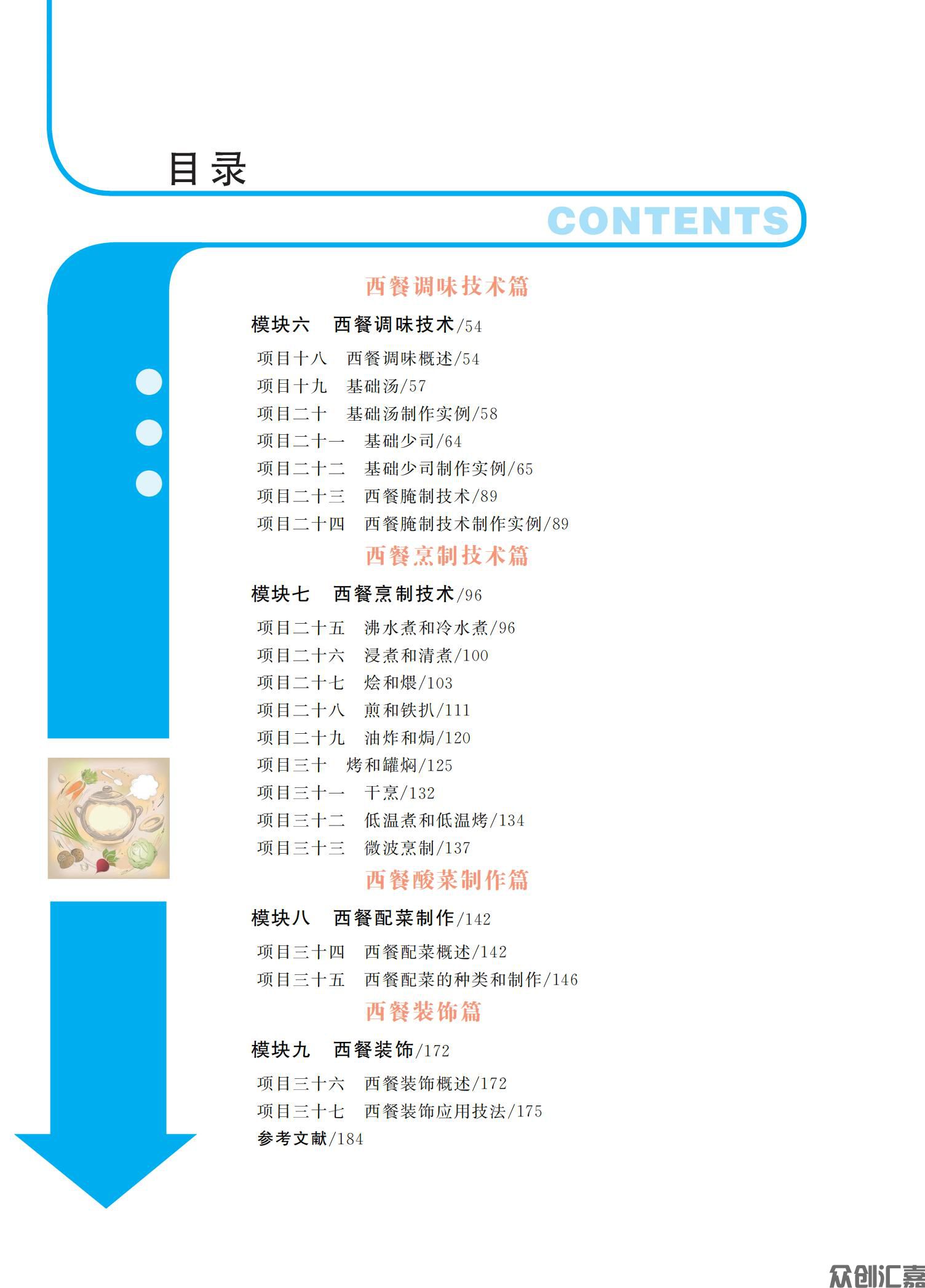 西餐知识_05.jpg