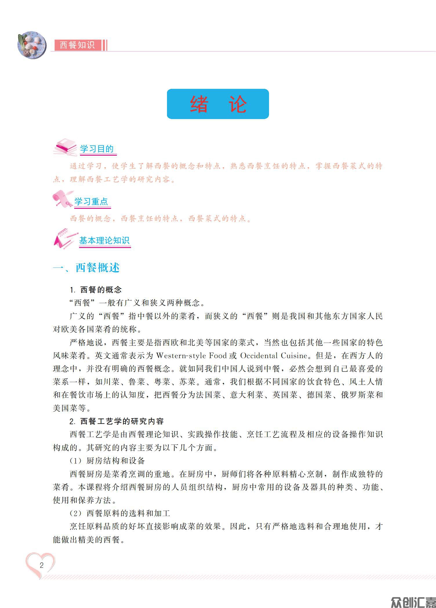 西餐知识_07.jpg