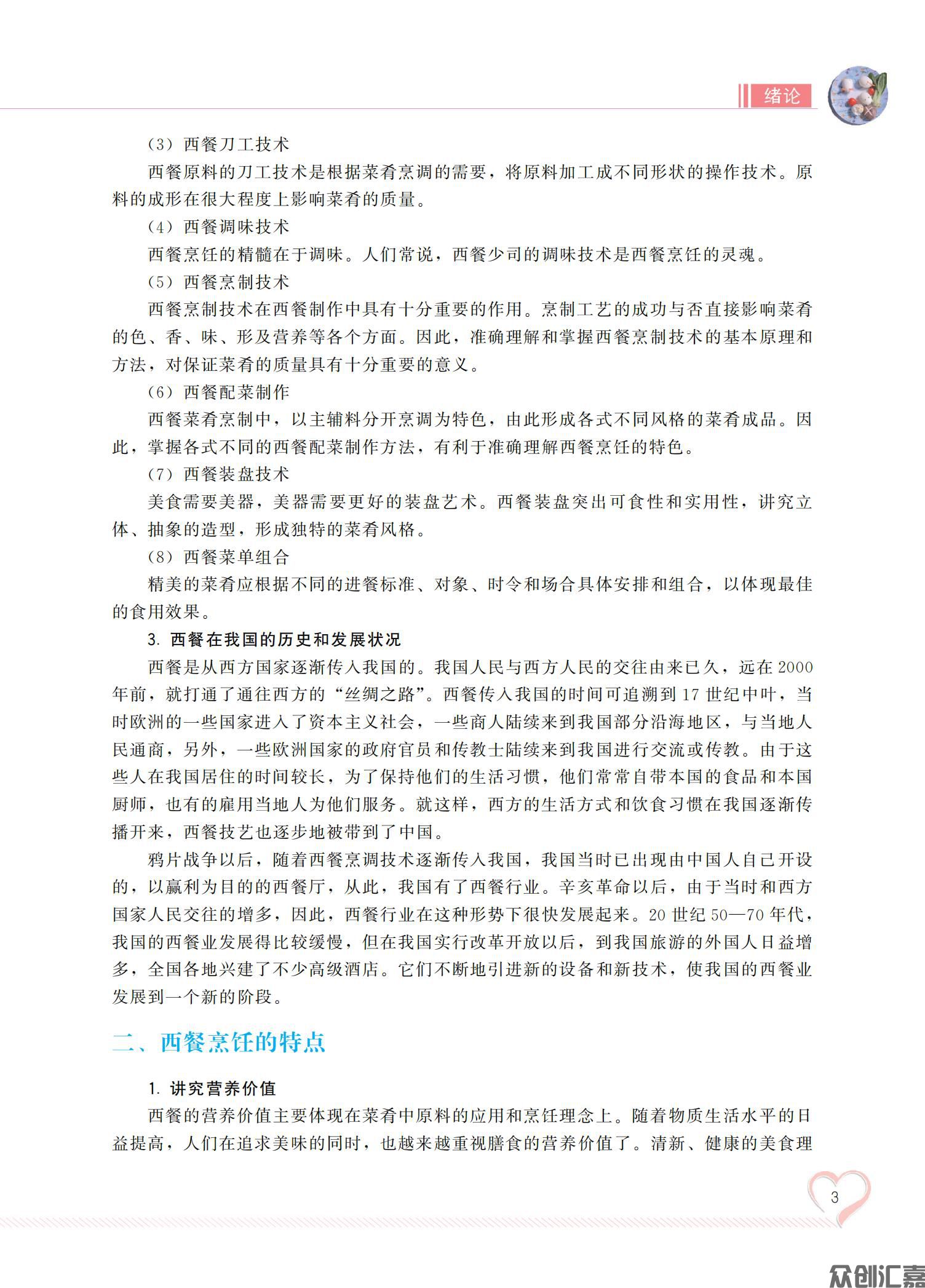 西餐知识_08.jpg