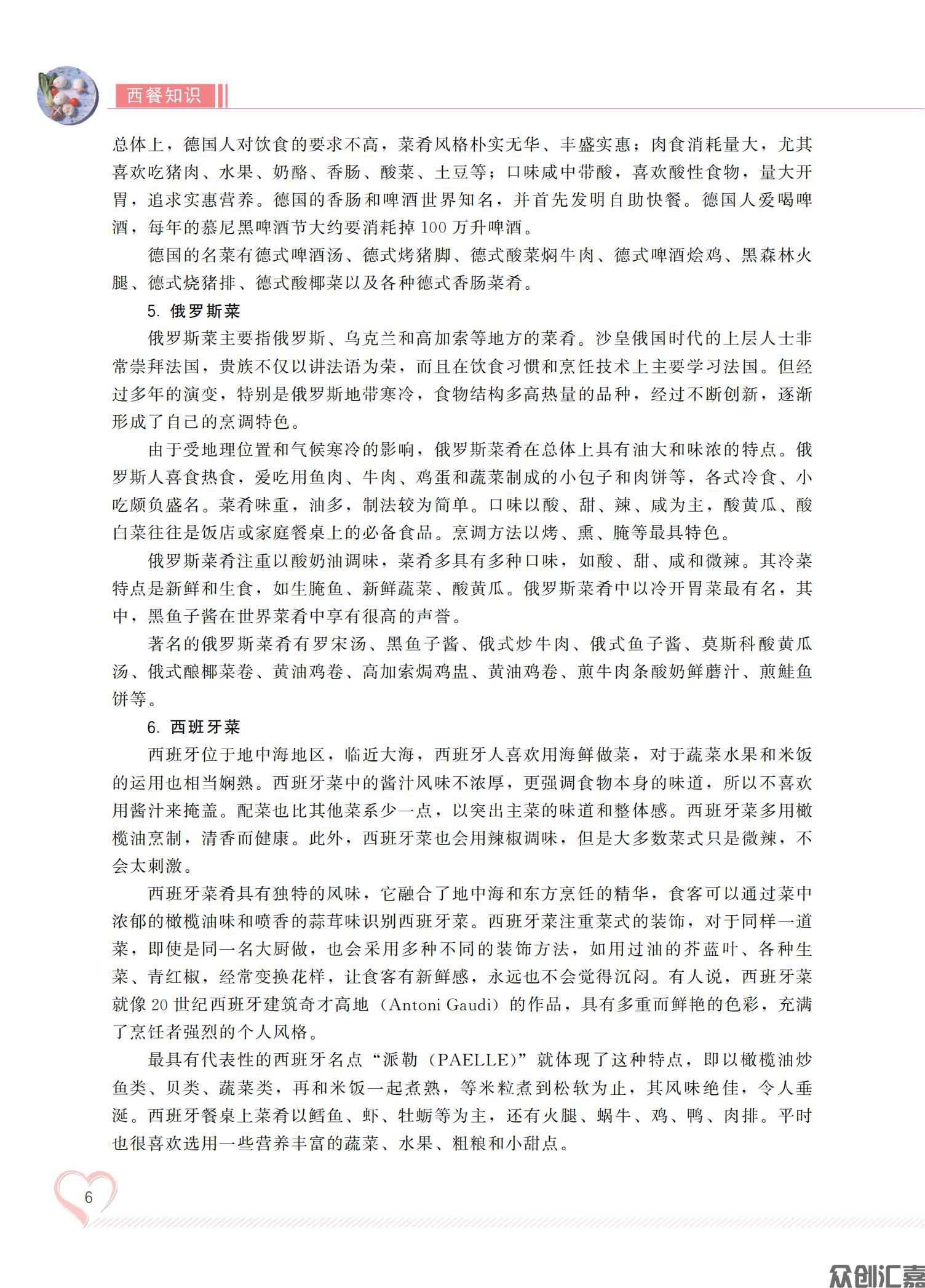 西餐知识_11.jpg