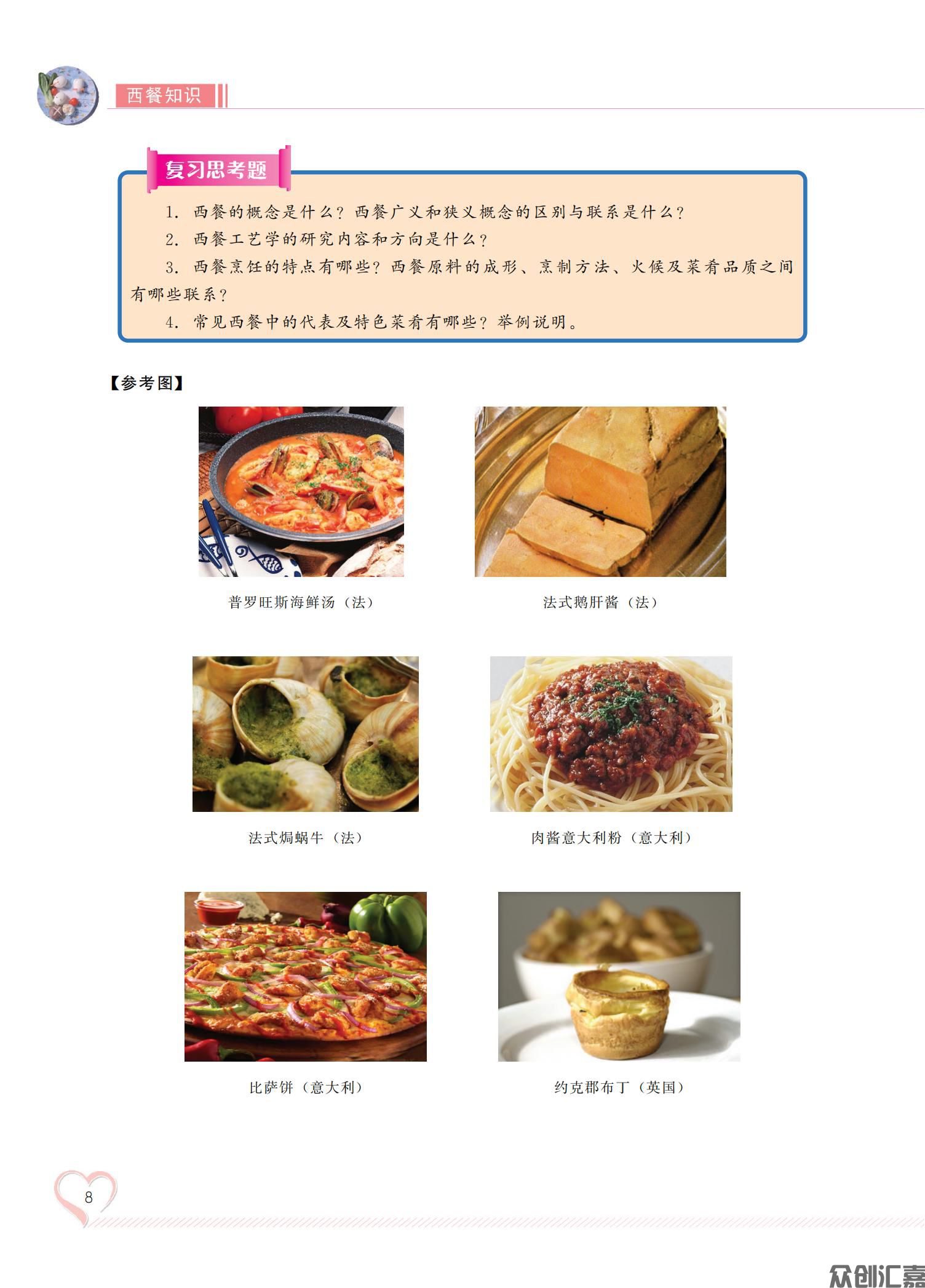 西餐知识_13.jpg