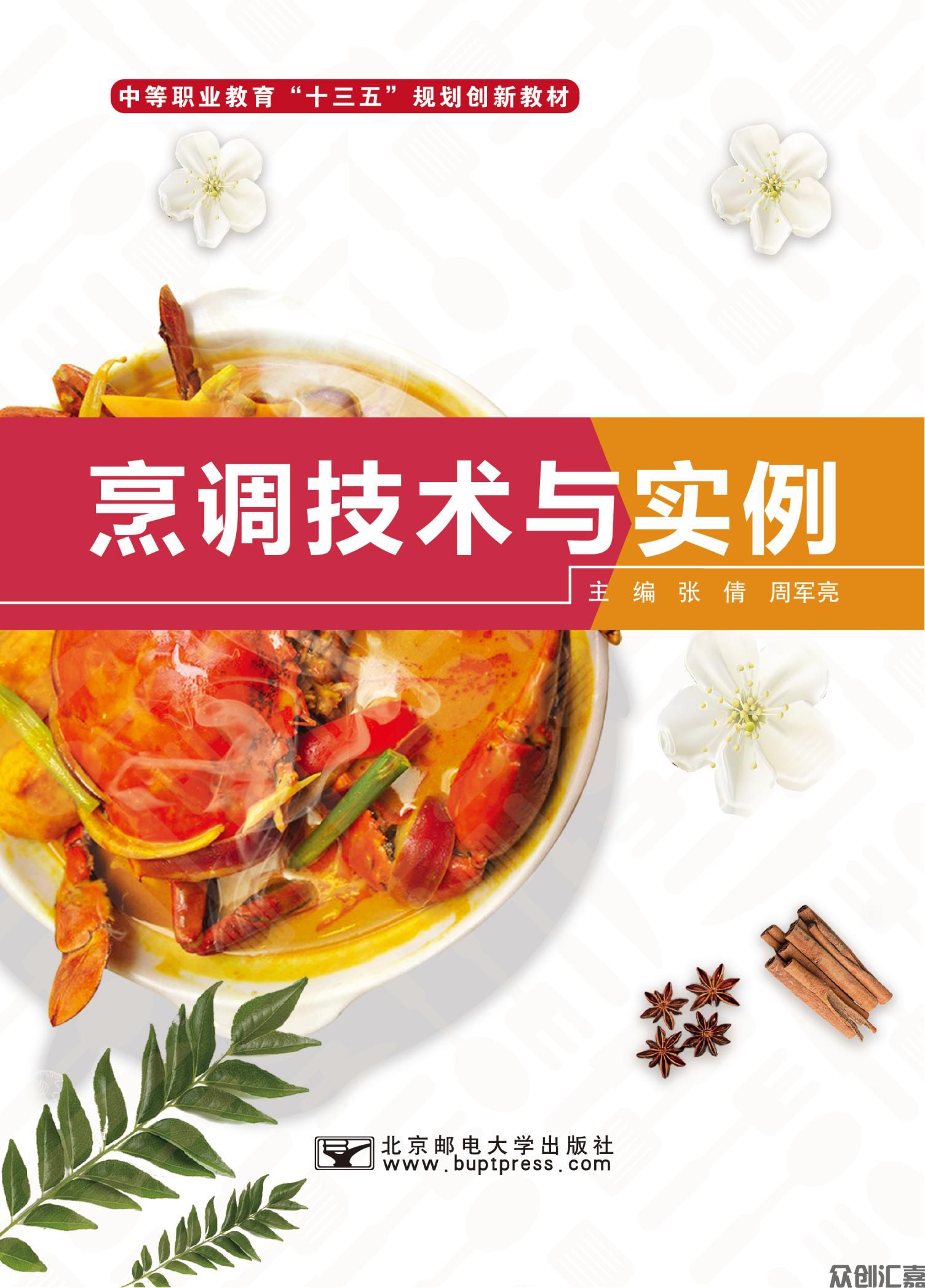 烹调技术与实例_00.jpg
