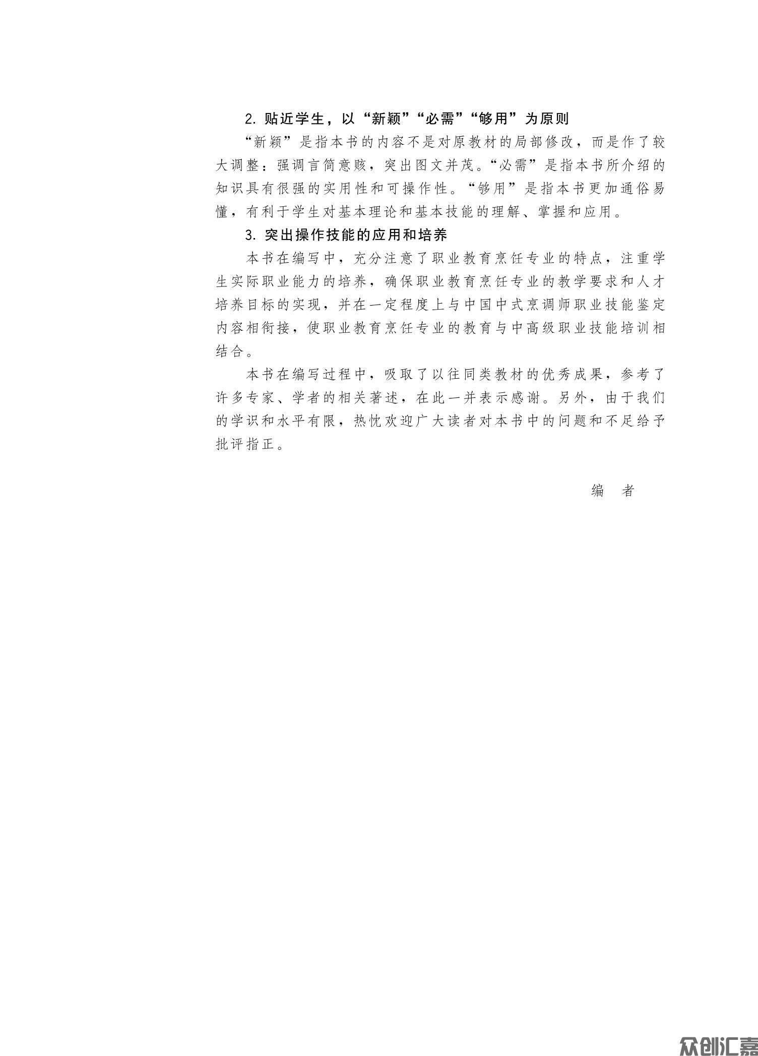 烹调技术与实例_03.jpg