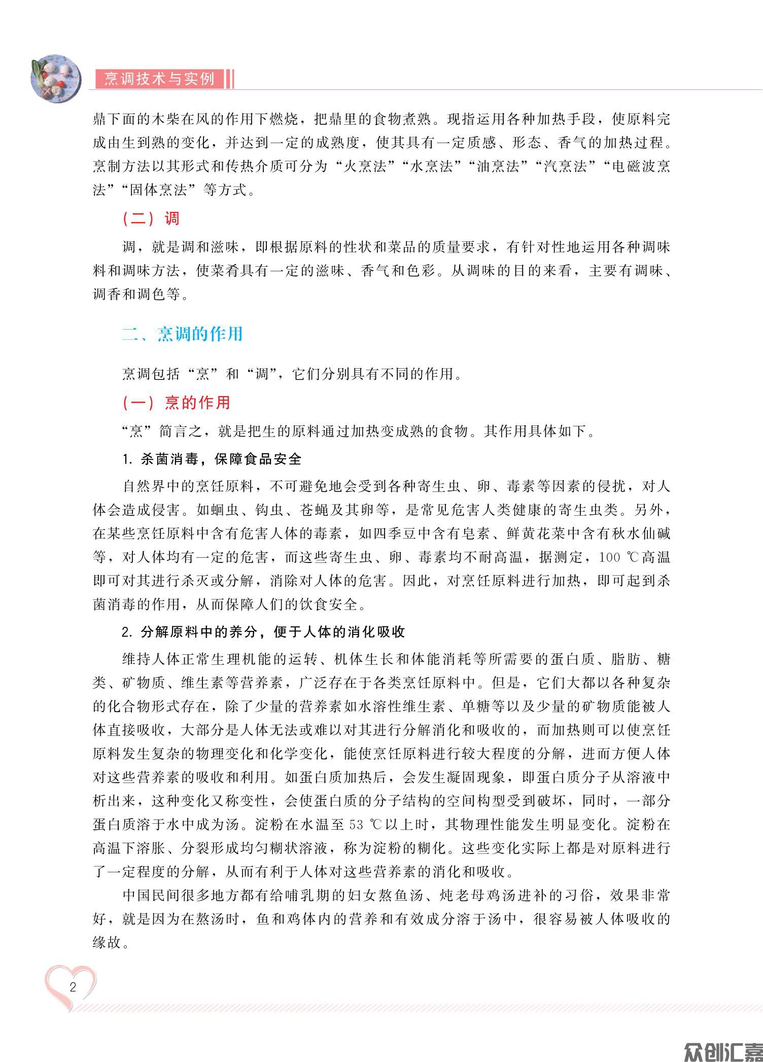 烹调技术与实例_07.jpg