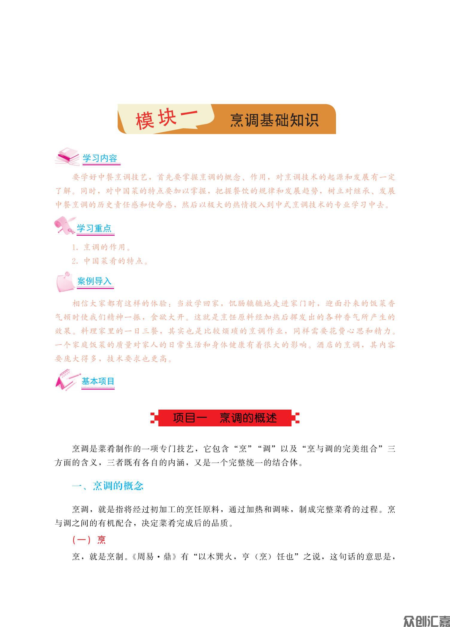 烹调技术与实例_06.jpg