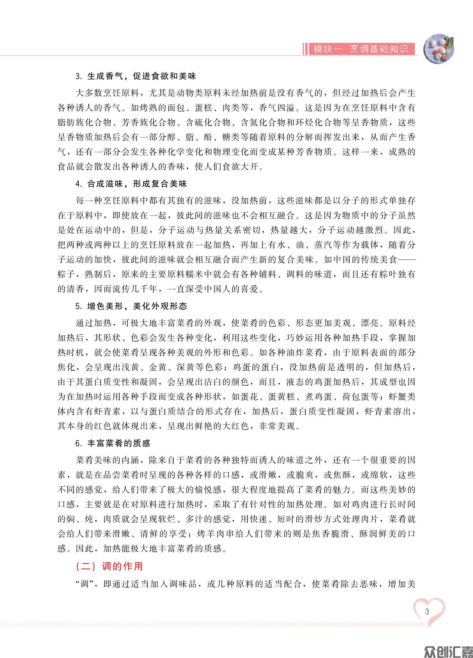 烹调技术与实例_08.jpg
