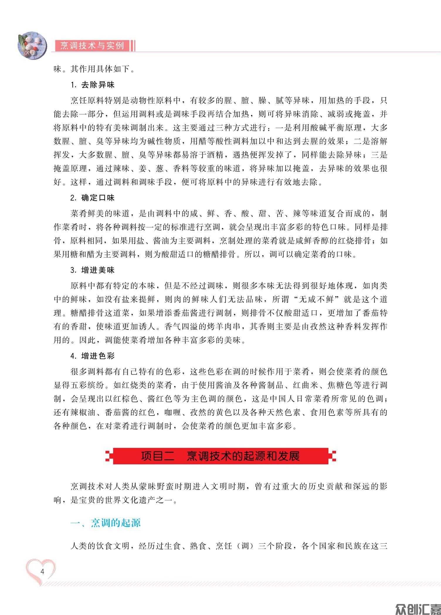 烹调技术与实例_09.jpg