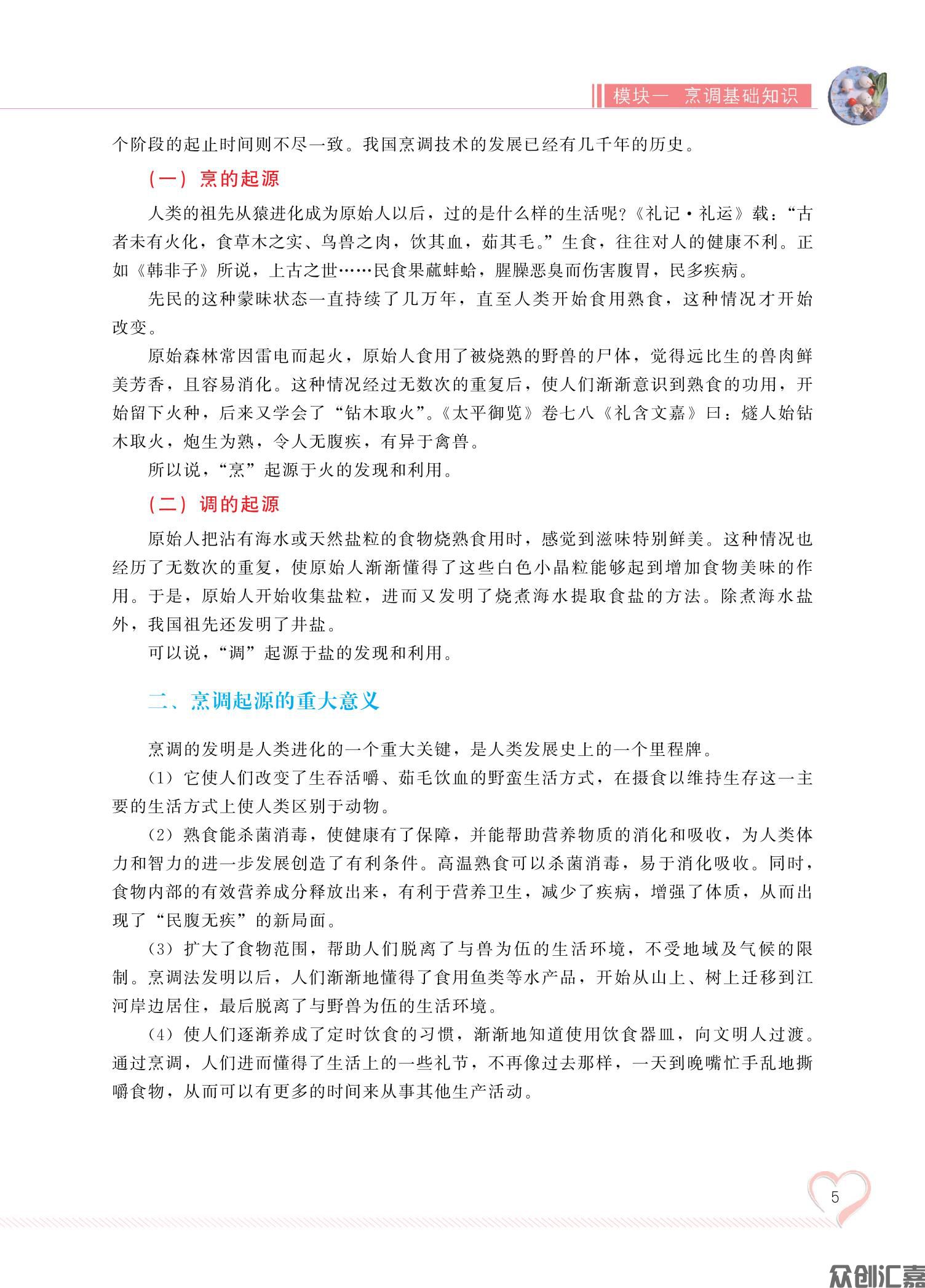 烹调技术与实例_10.jpg