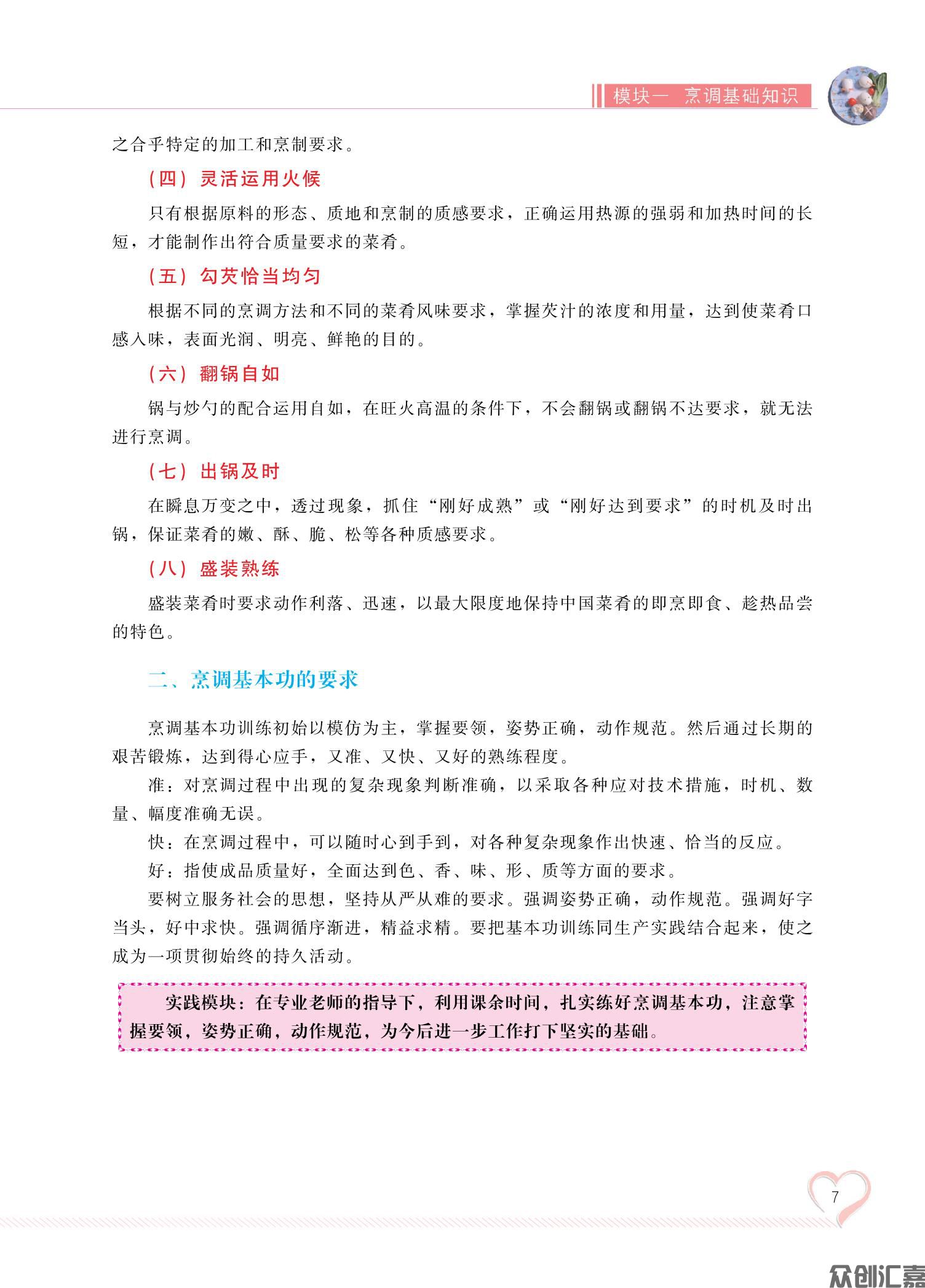 烹调技术与实例_12.jpg