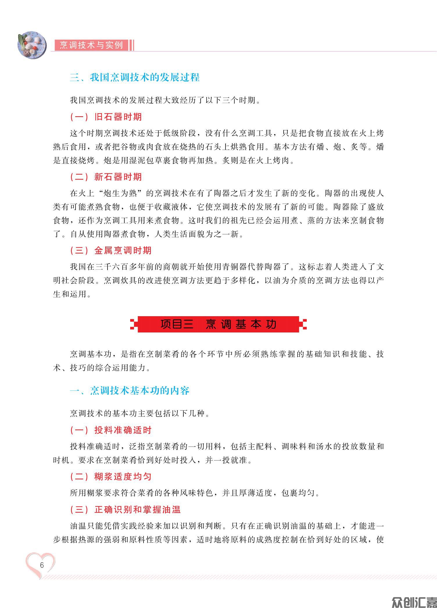 烹调技术与实例_11.jpg