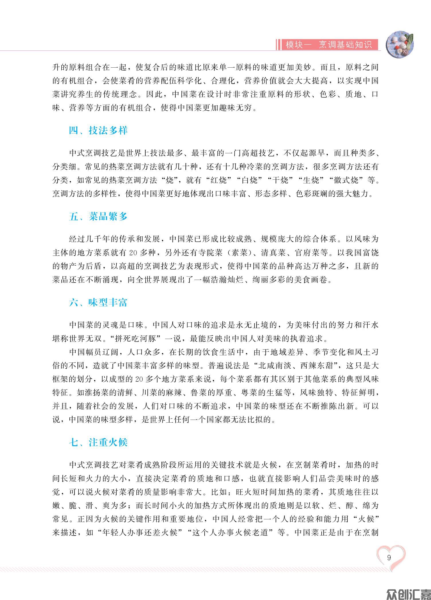 烹调技术与实例_14.jpg