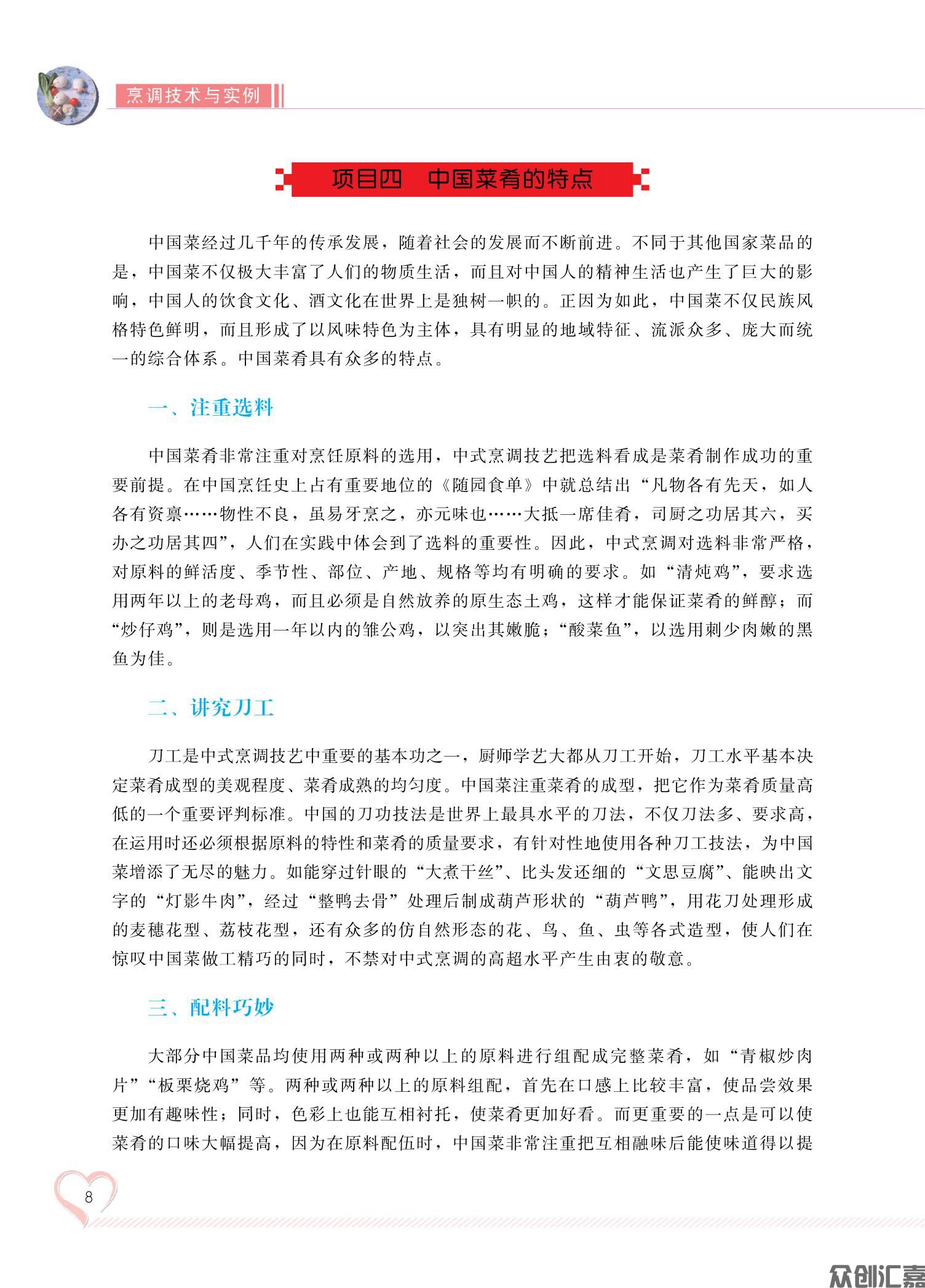 烹调技术与实例_13.jpg