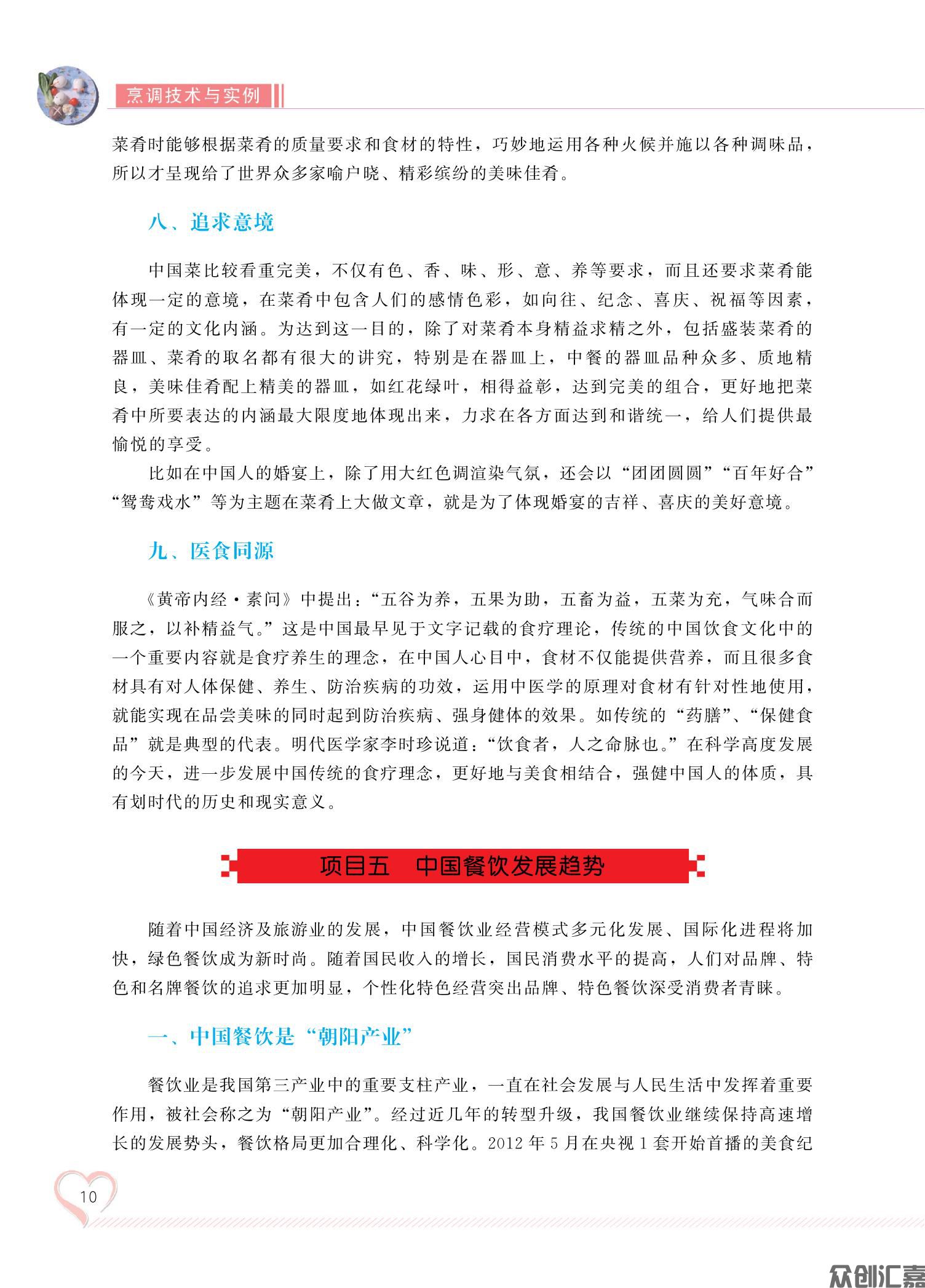 烹调技术与实例_15.jpg