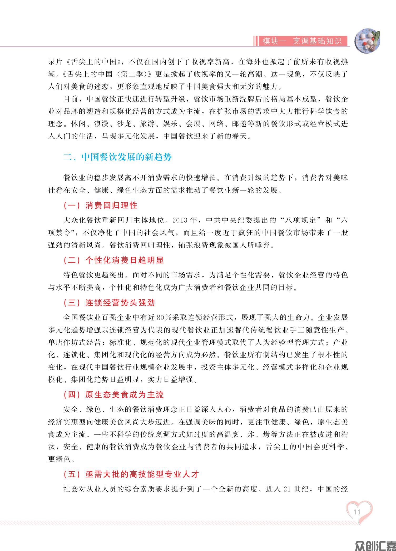 烹调技术与实例_16.jpg