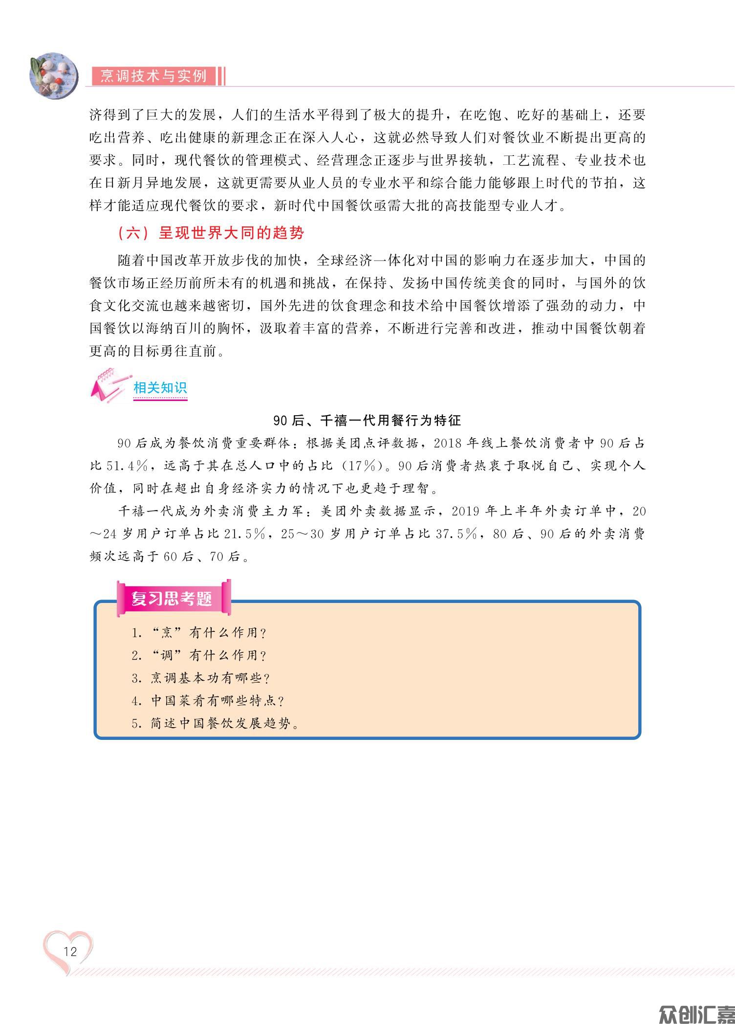 烹调技术与实例_17.jpg