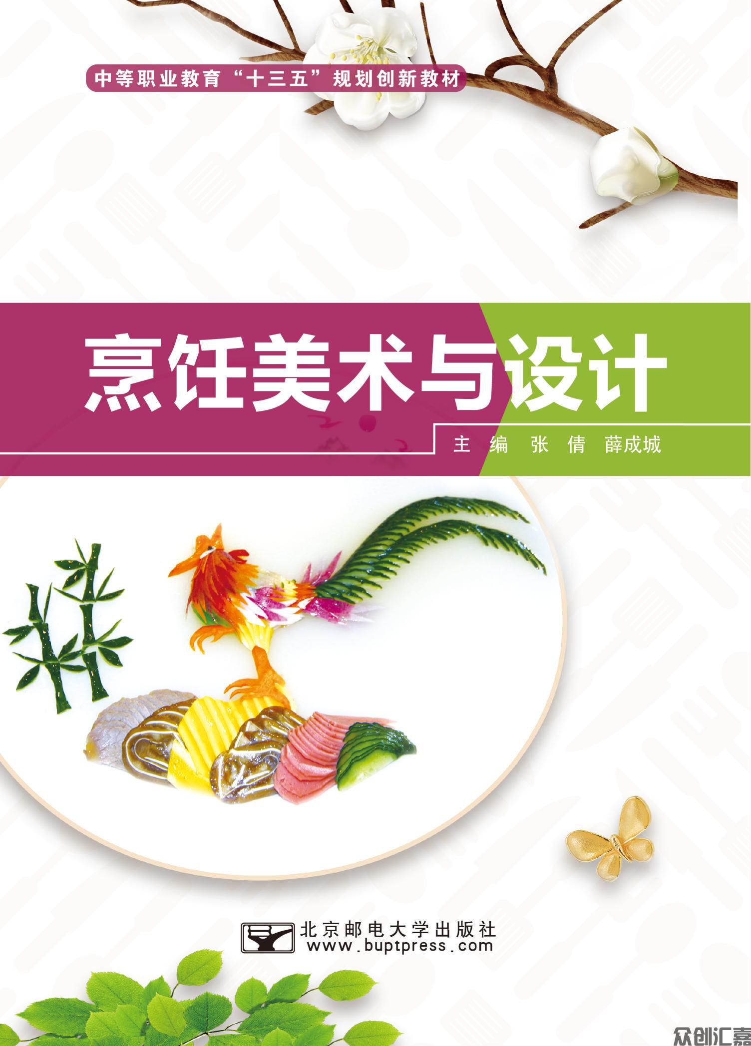 烹饪美术与设计_00.jpg