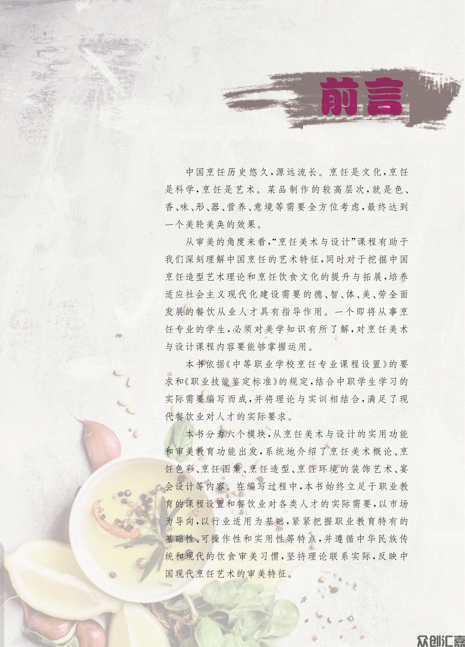烹饪美术与设计_02.jpg