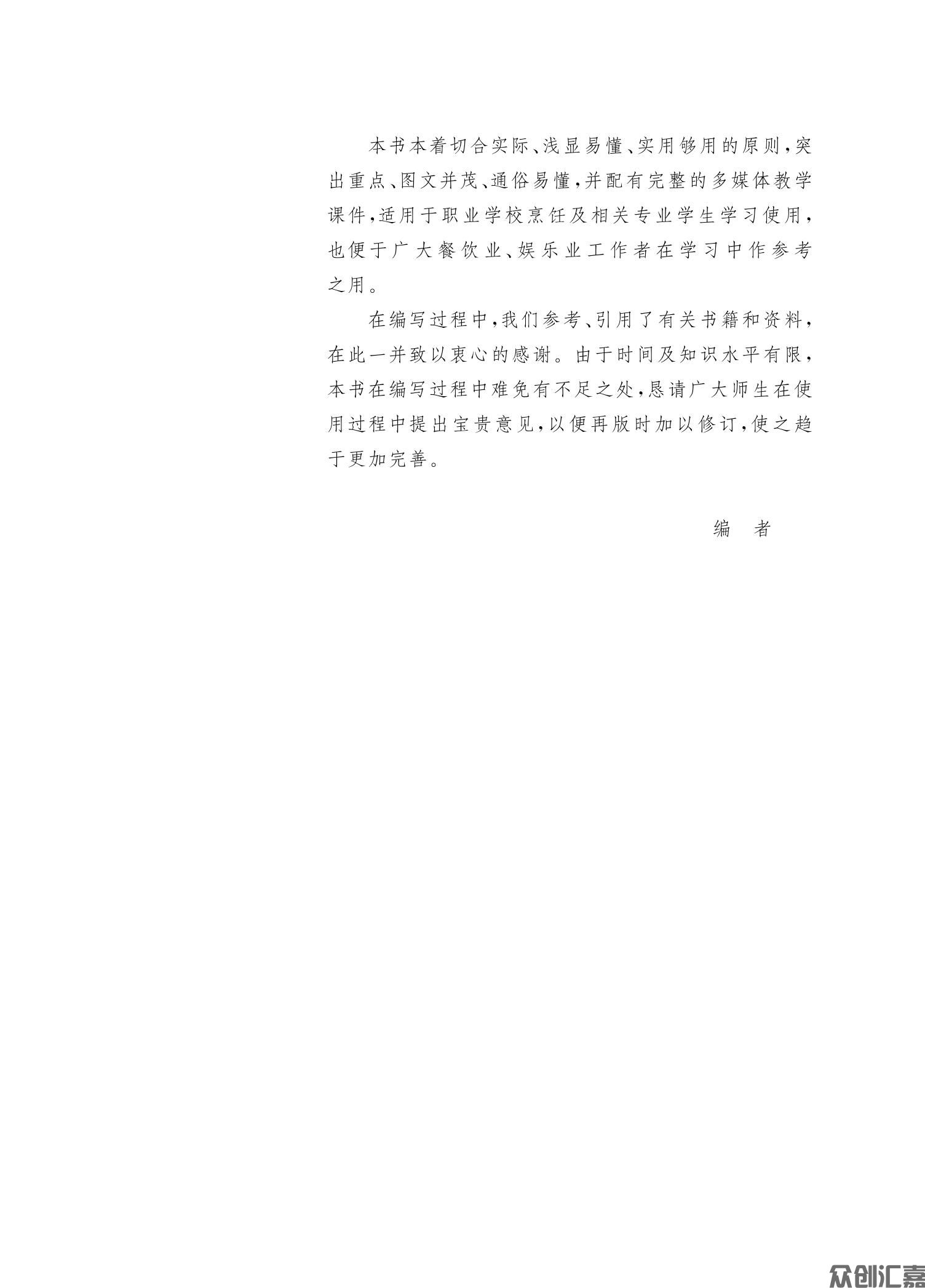 烹饪美术与设计_03.jpg