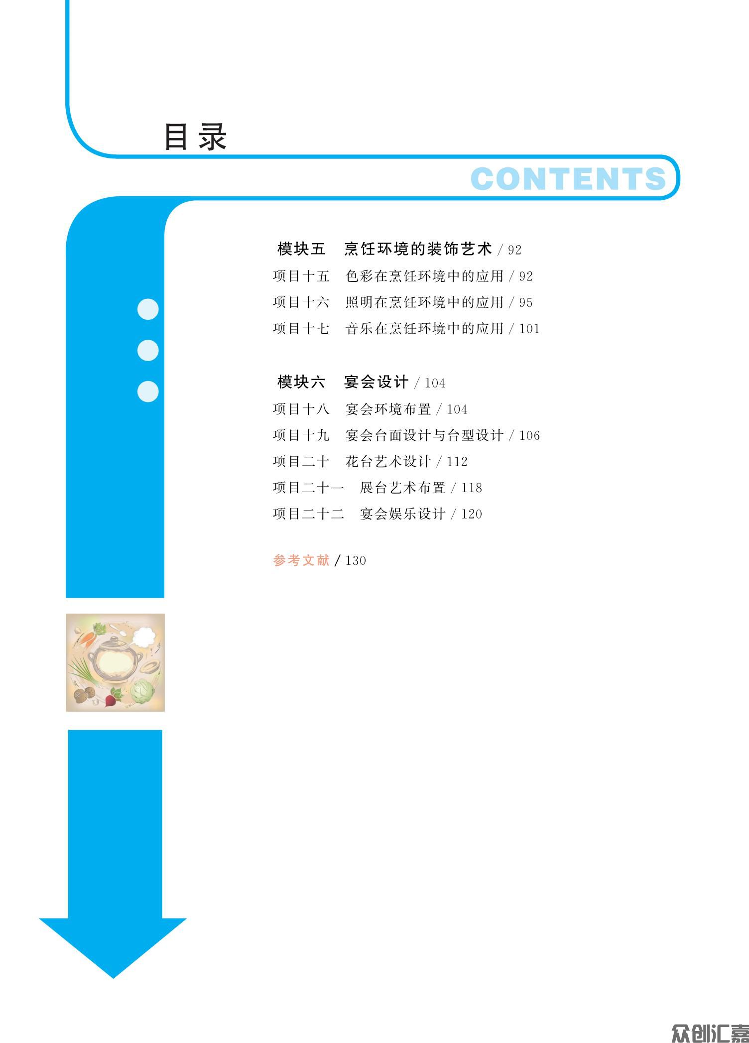 烹饪美术与设计_05.jpg