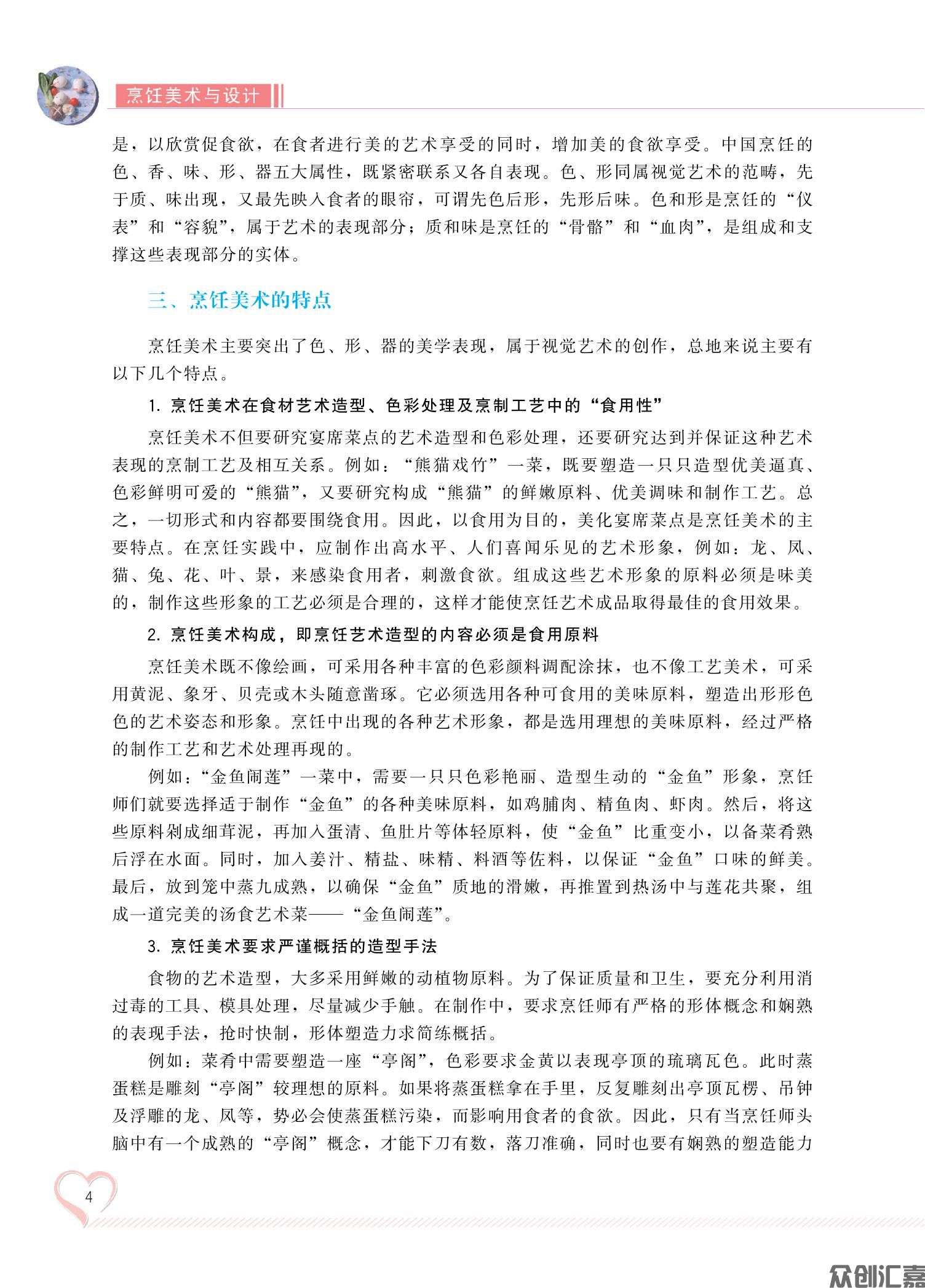 烹饪美术与设计_09.jpg
