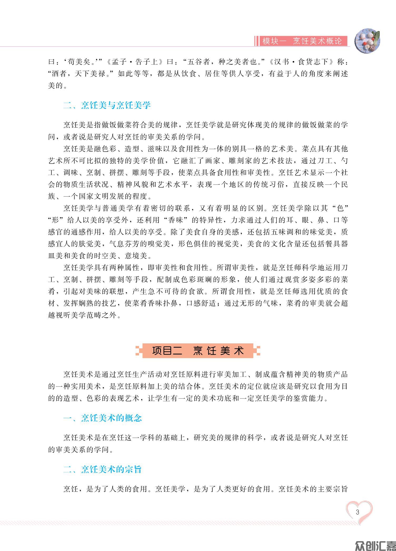 烹饪美术与设计_08.jpg