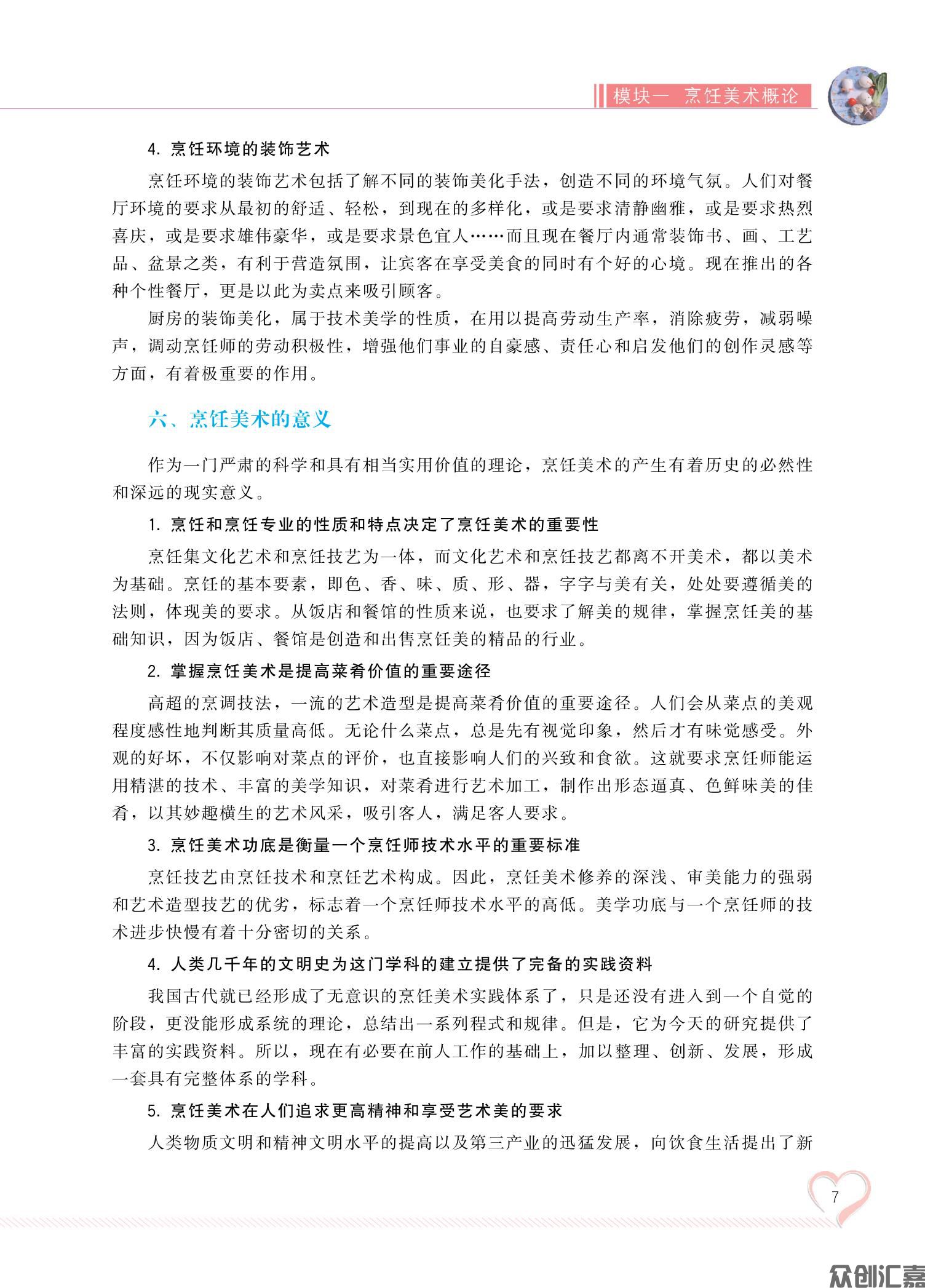 烹饪美术与设计_12.jpg