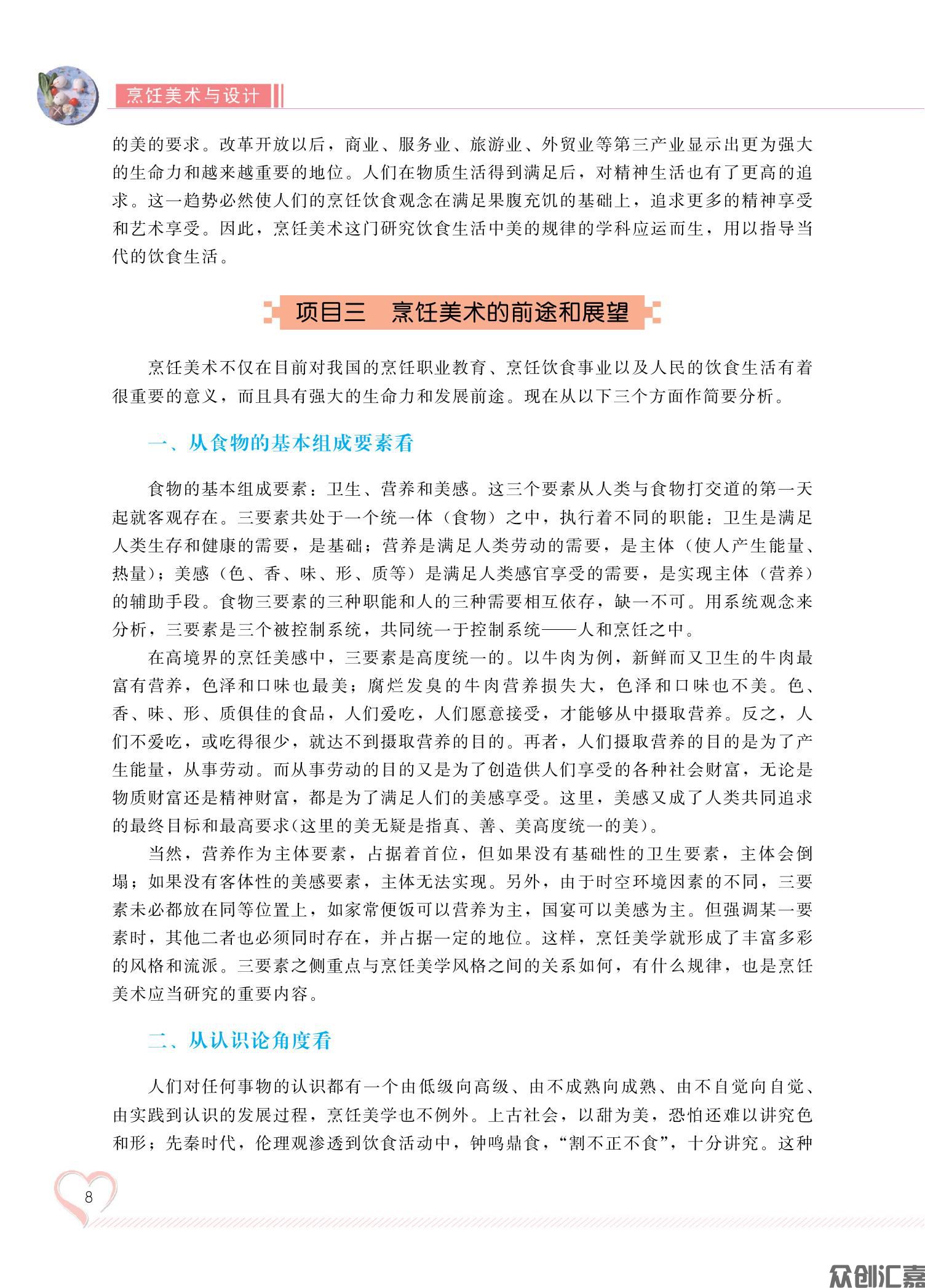 烹饪美术与设计_13.jpg