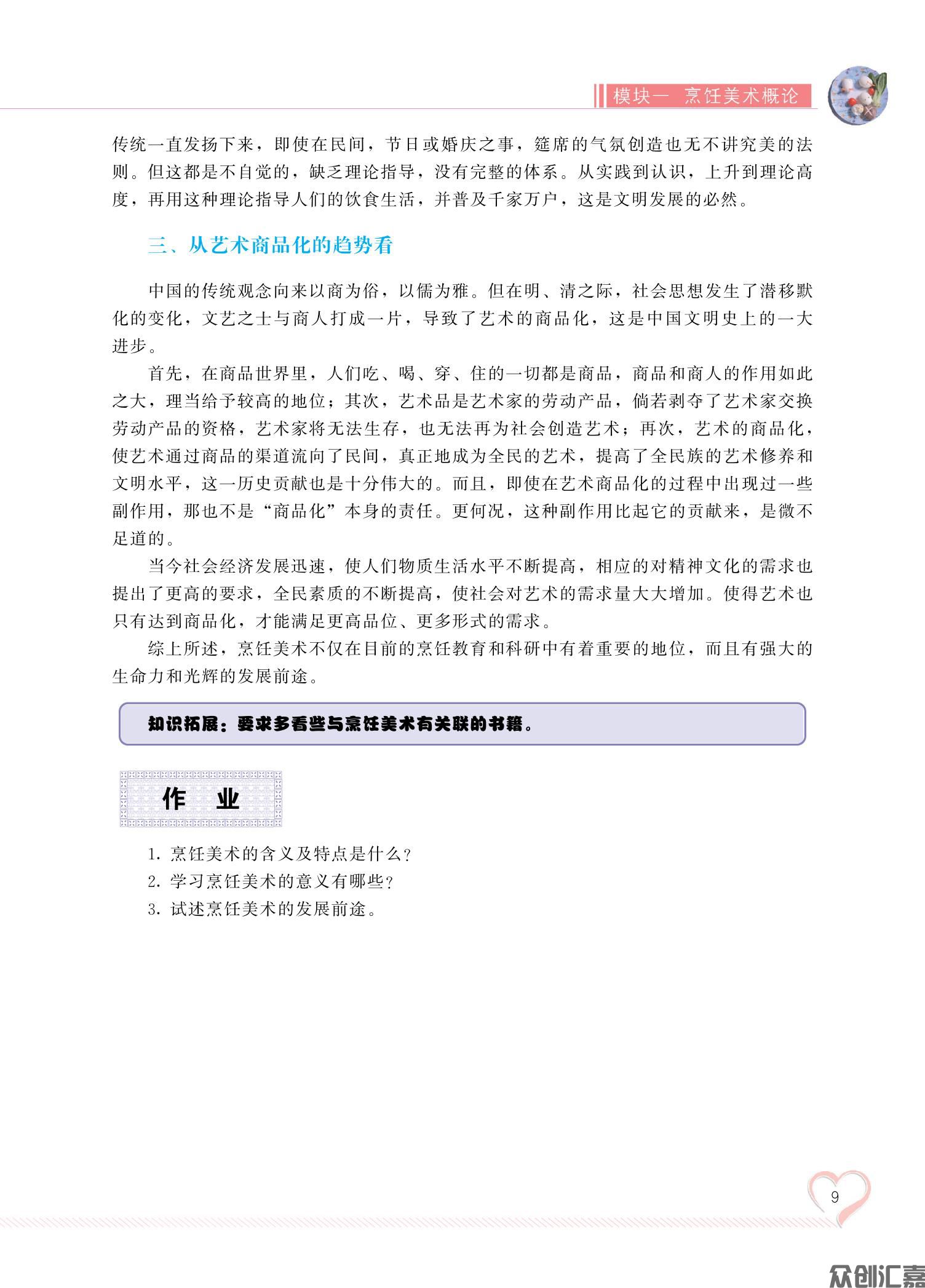 烹饪美术与设计_14.jpg
