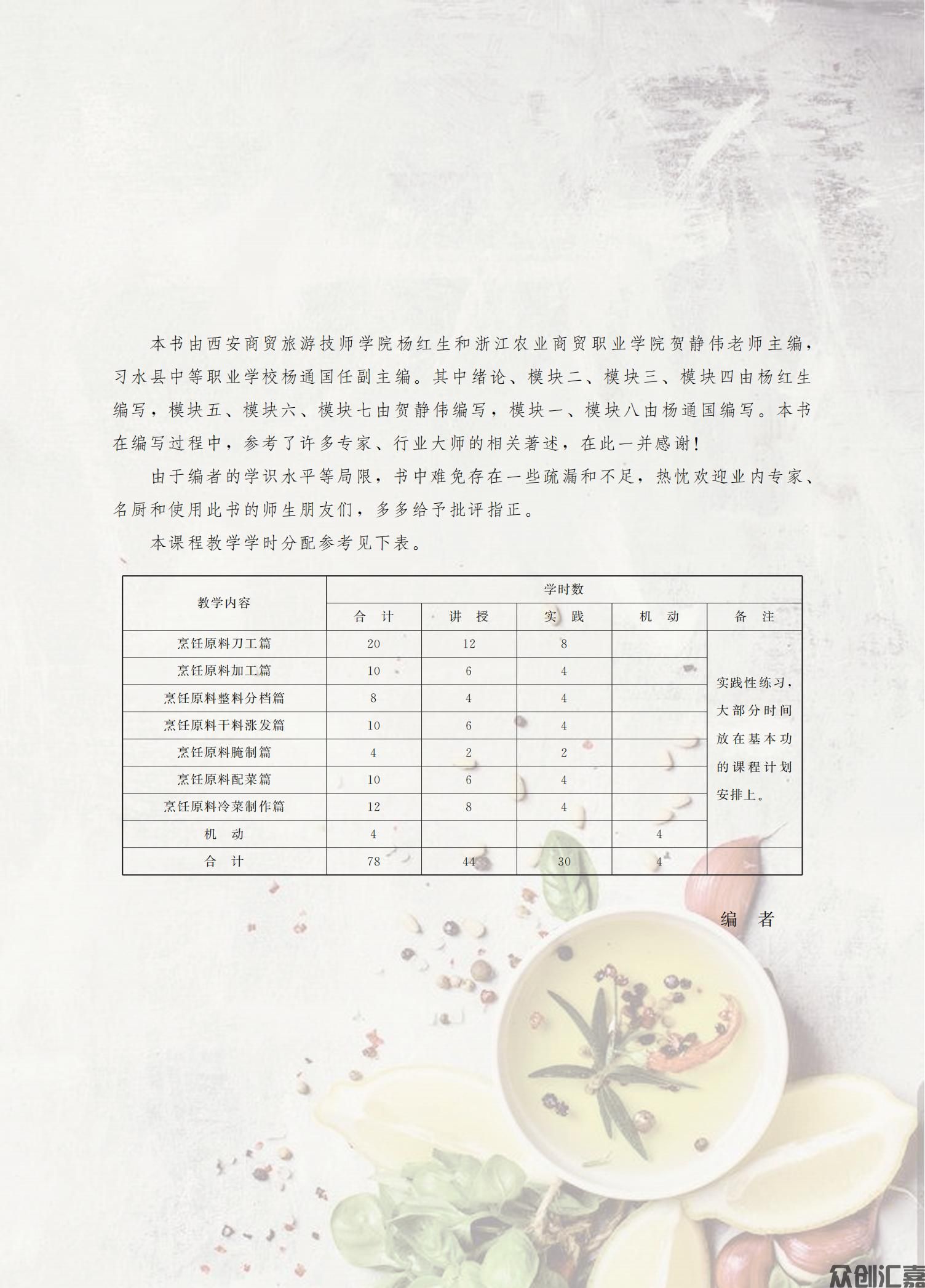 烹饪原料加工技术_03.jpg
