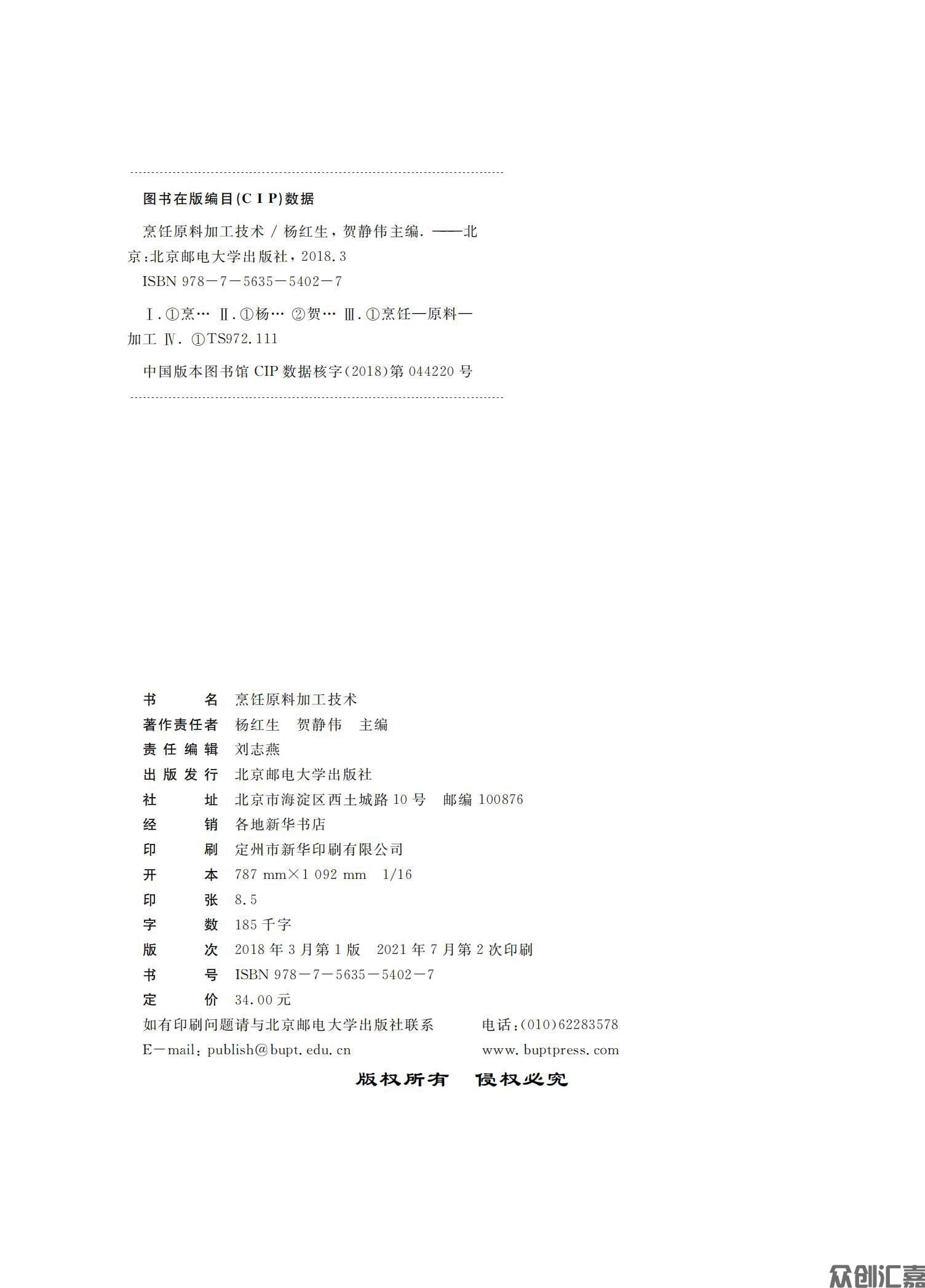 烹饪原料加工技术_01.jpg