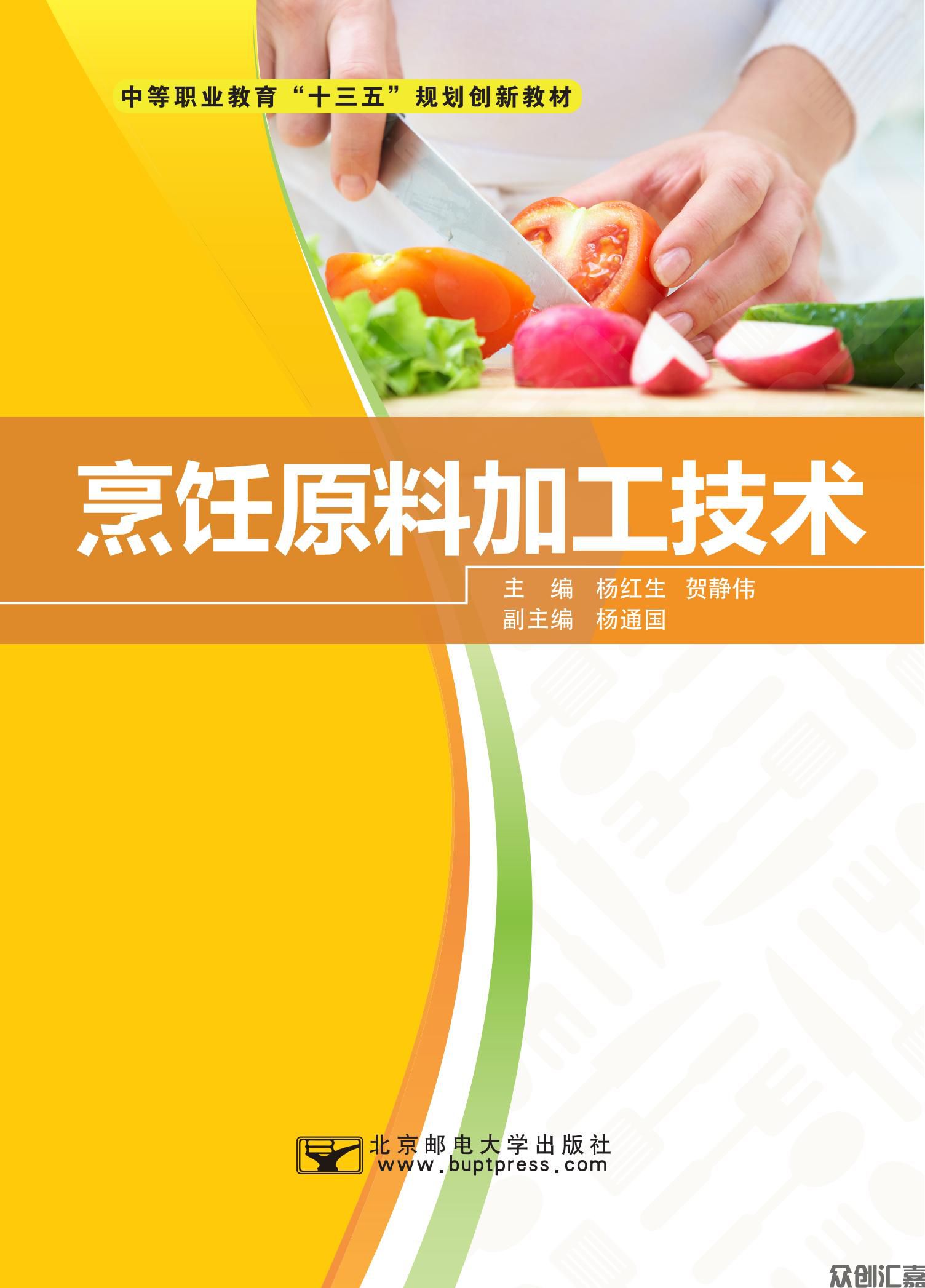 烹饪原料加工技术_00.jpg