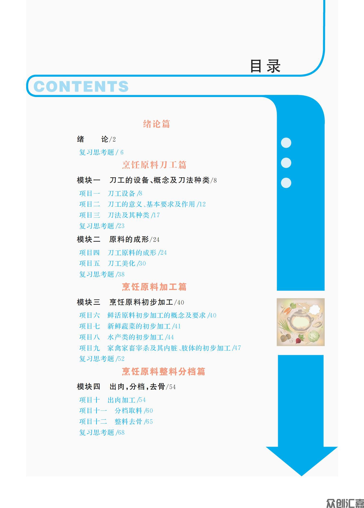 烹饪原料加工技术_04.jpg