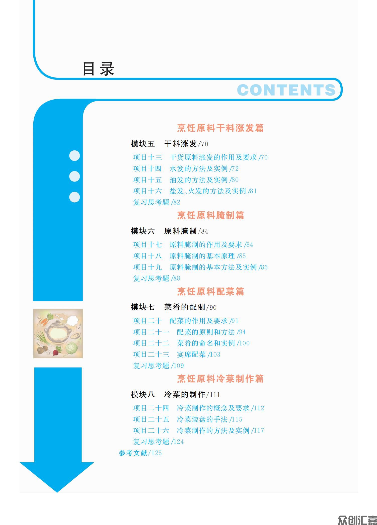 烹饪原料加工技术_05.jpg