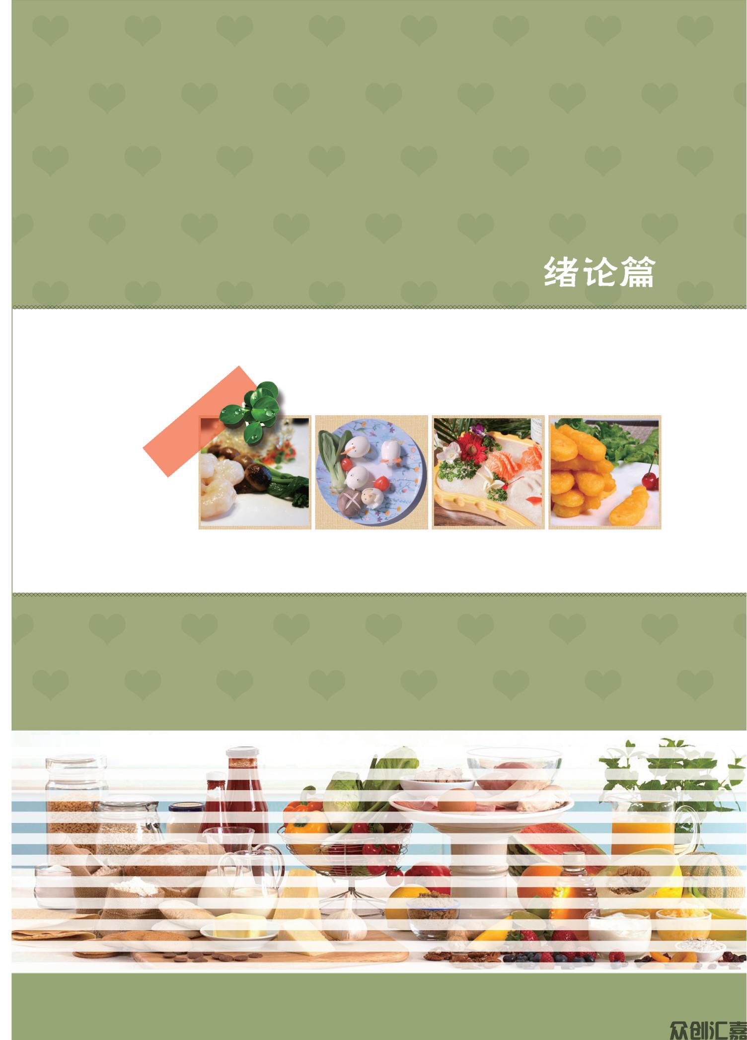 烹饪原料加工技术_06.jpg