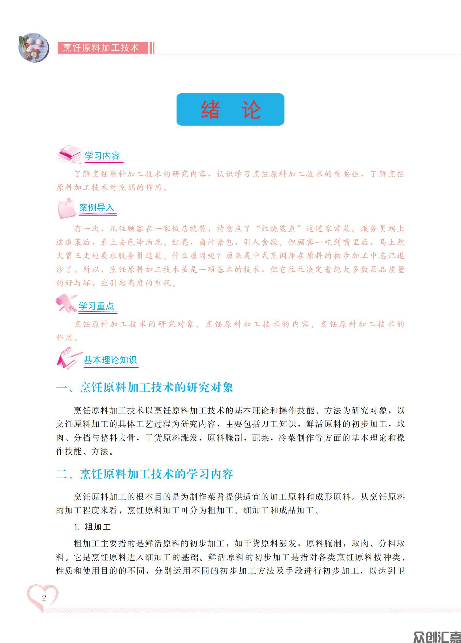 烹饪原料加工技术_07.jpg