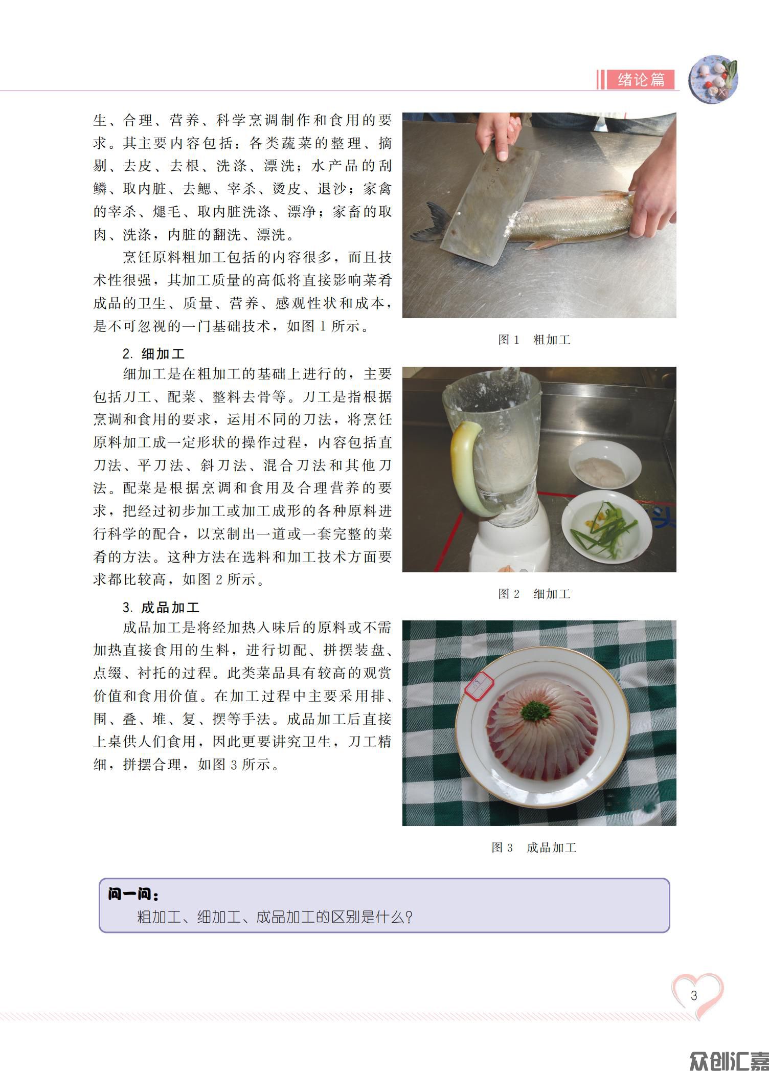 烹饪原料加工技术_08.jpg