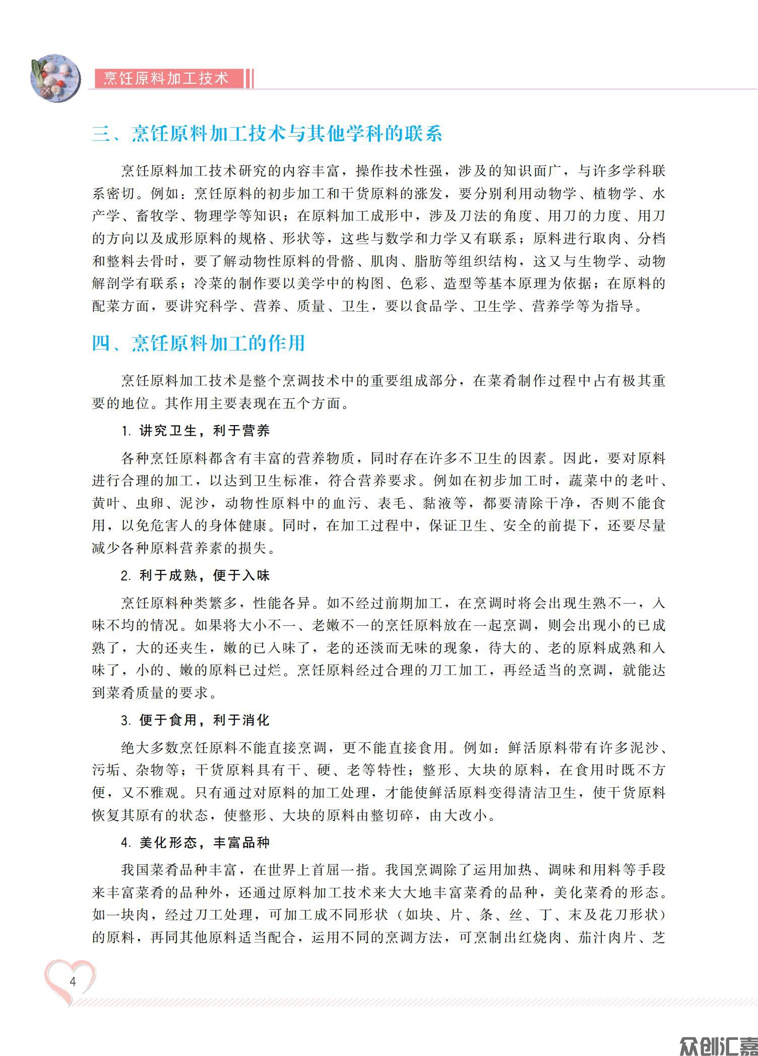 烹饪原料加工技术_09.jpg