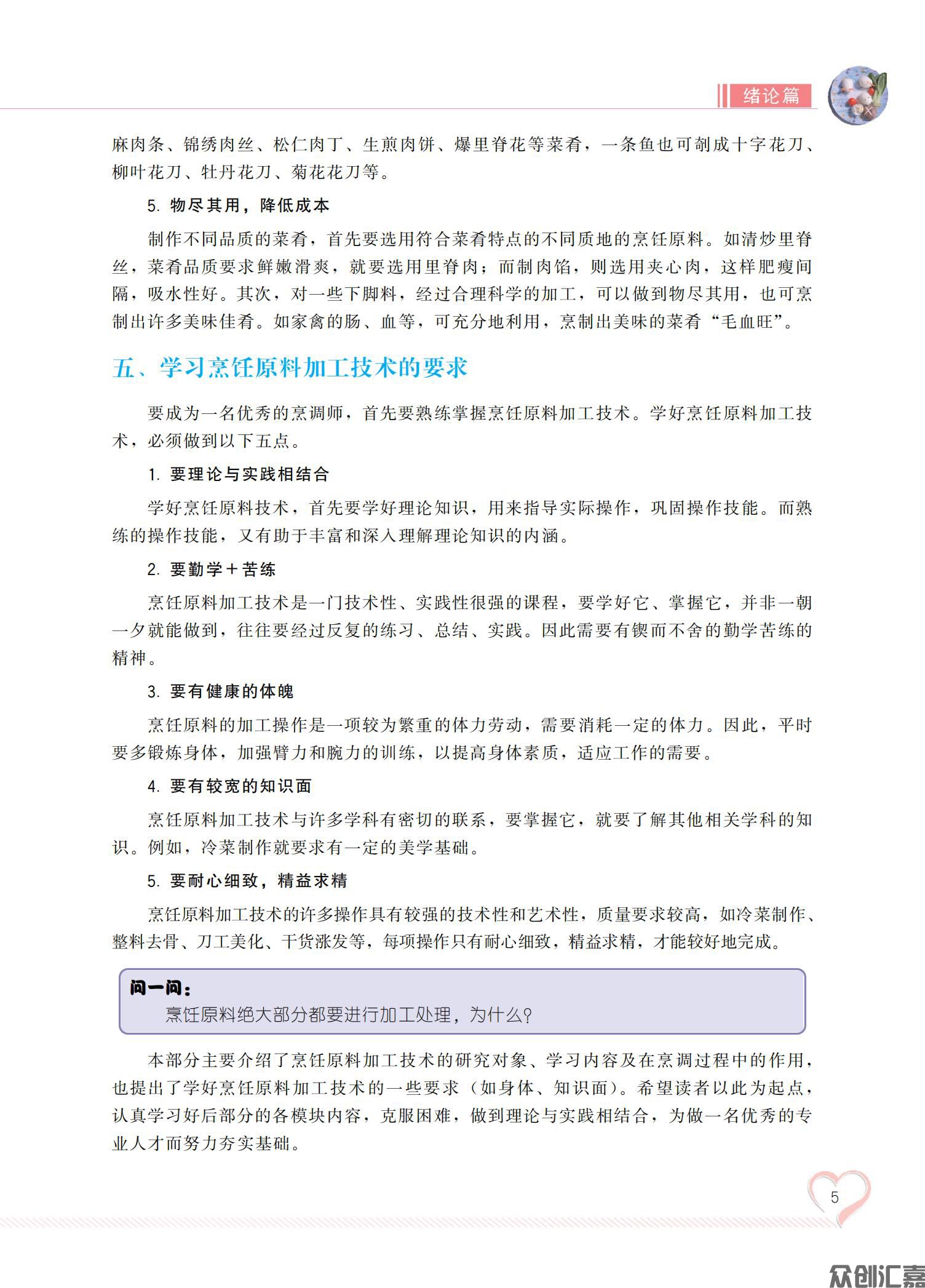 烹饪原料加工技术_10.jpg