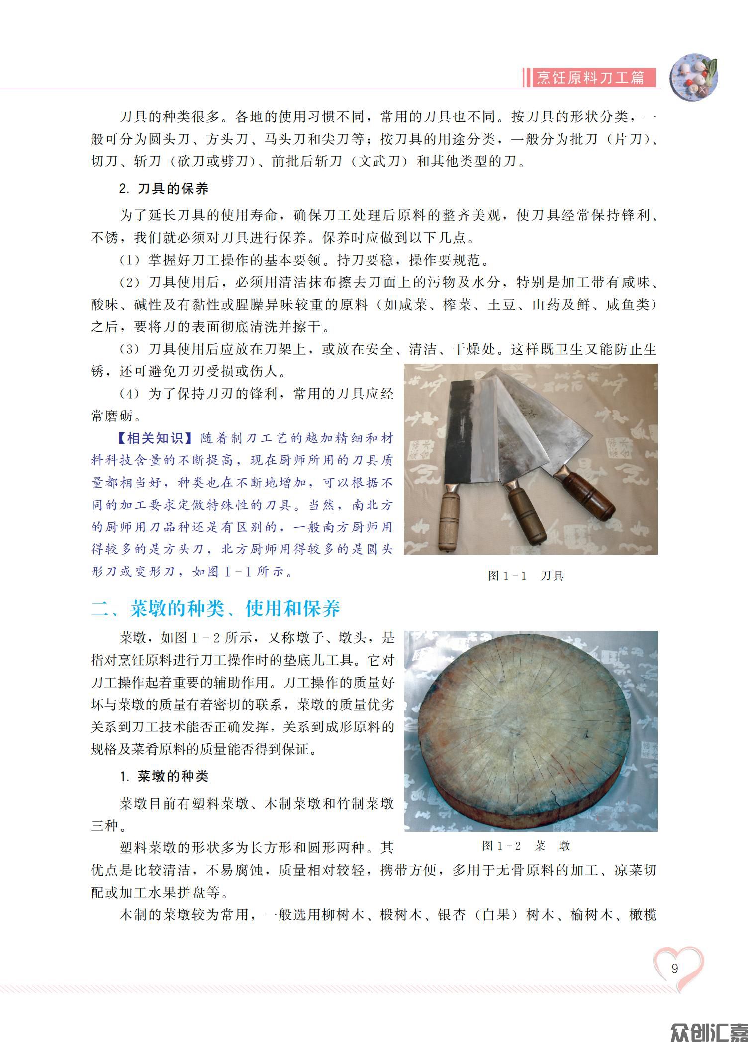 烹饪原料加工技术_14.jpg
