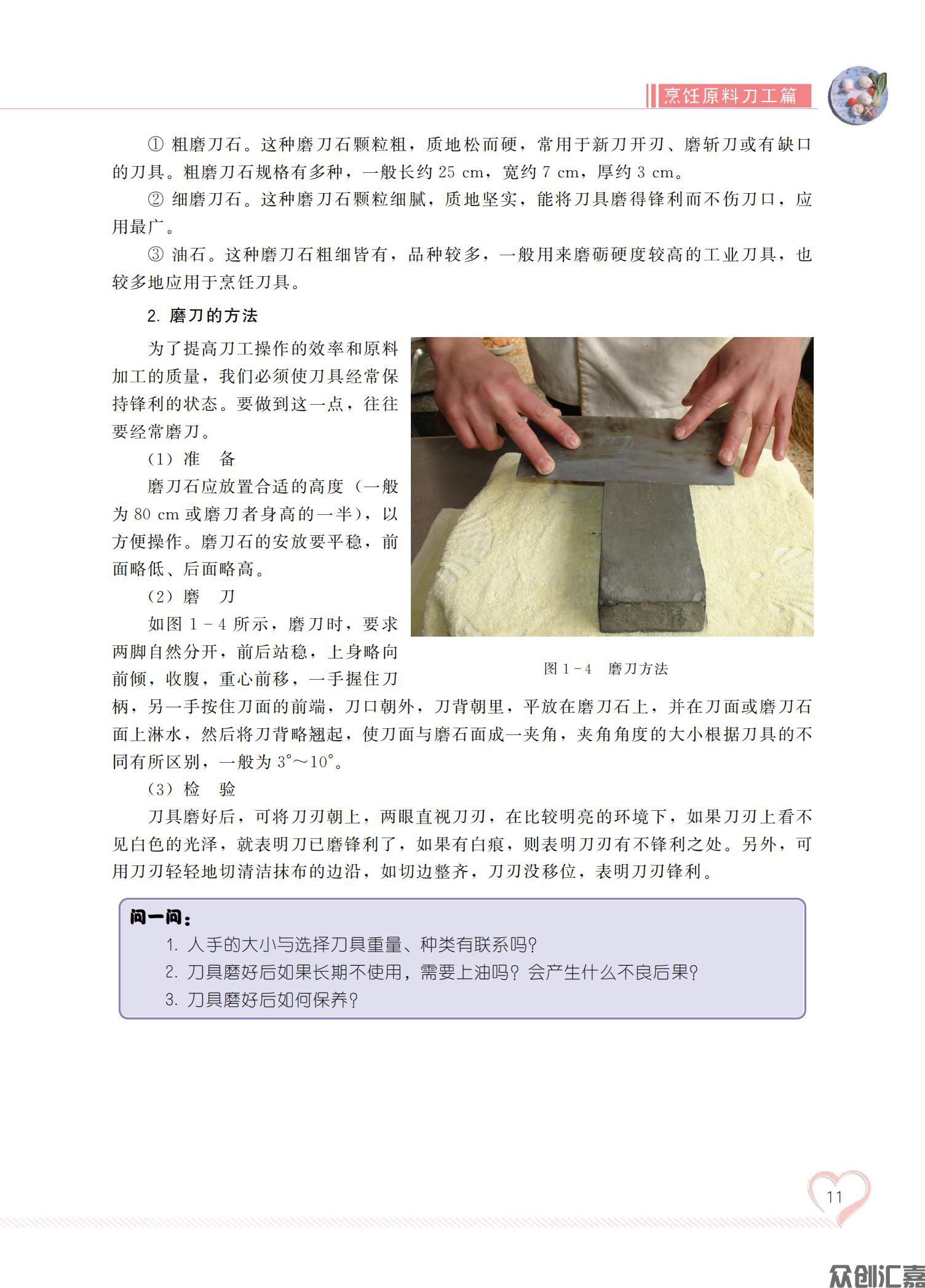 烹饪原料加工技术_16.jpg
