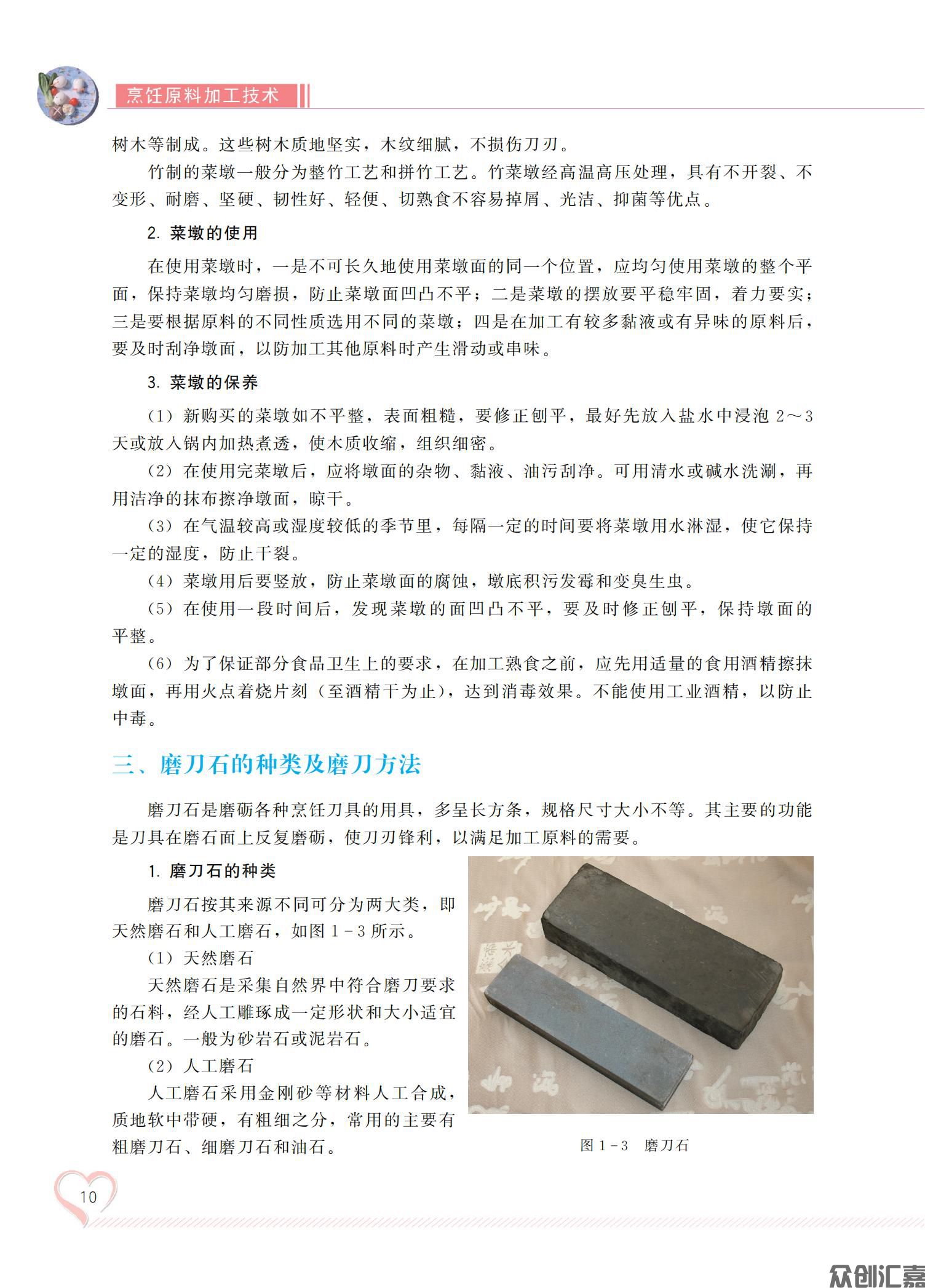 烹饪原料加工技术_15.jpg