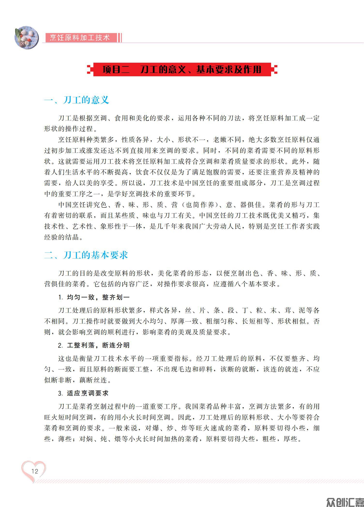 烹饪原料加工技术_17.jpg