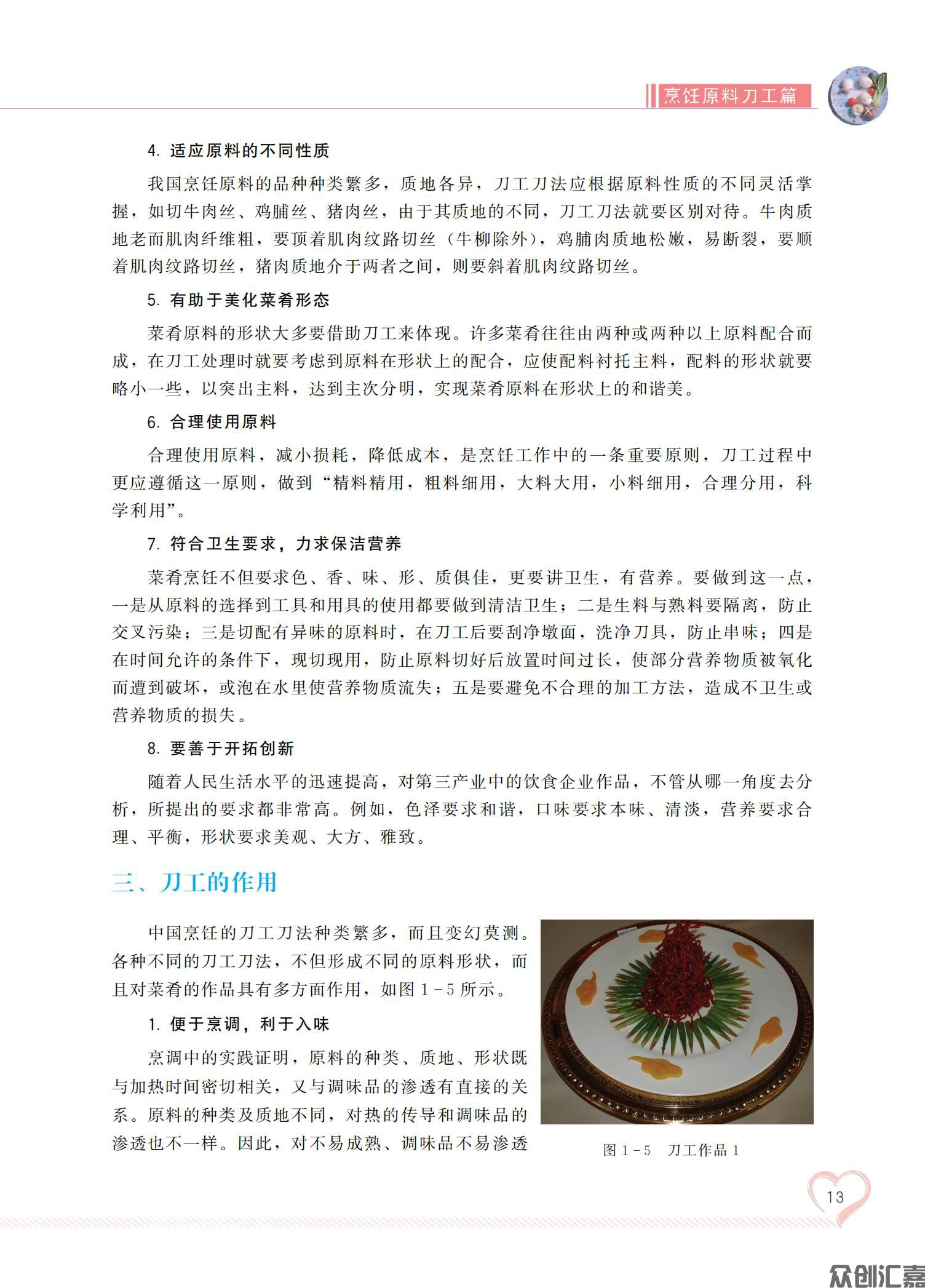 烹饪原料加工技术_18.jpg