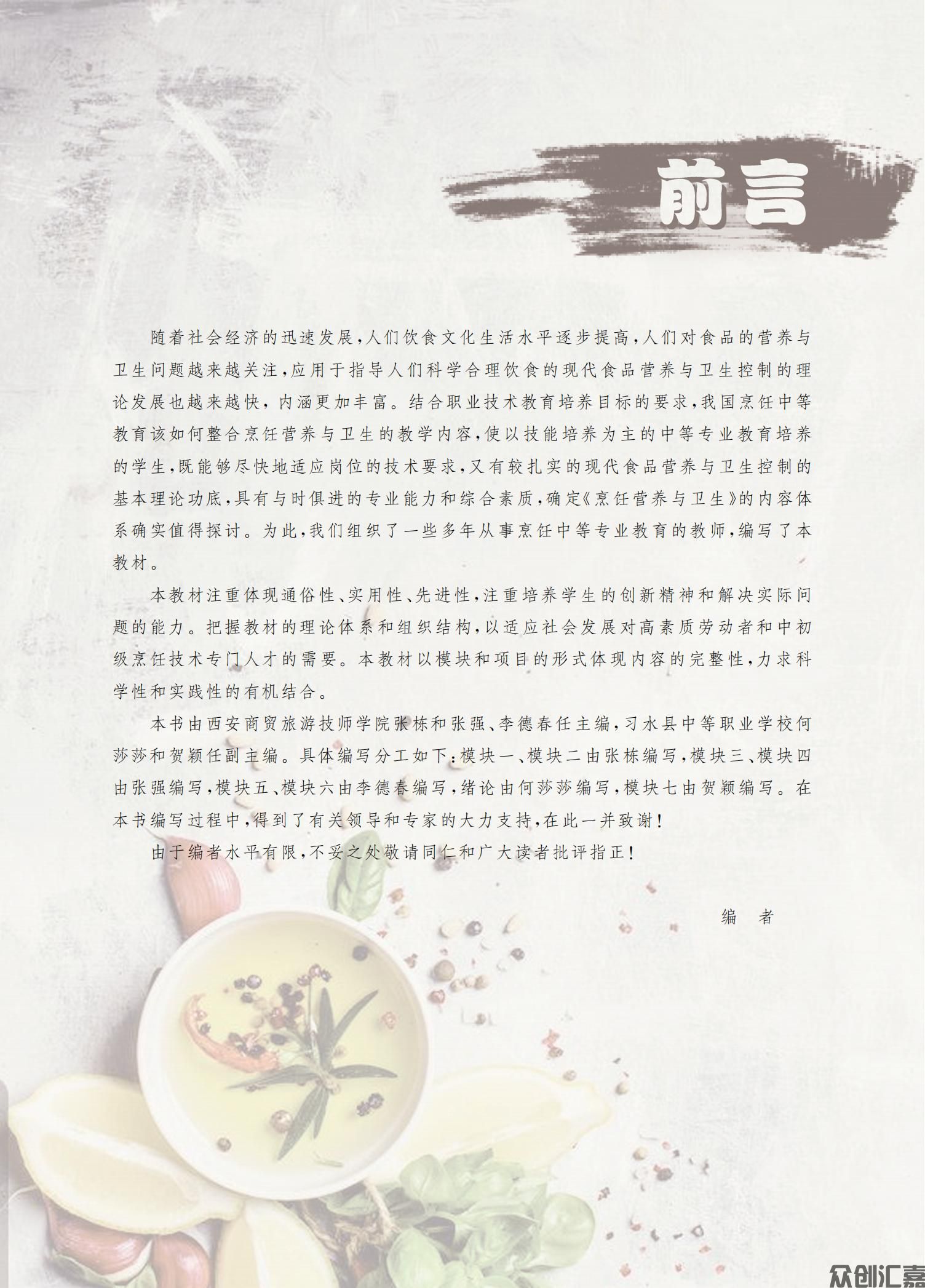 烹饪营养与卫生_02.jpg