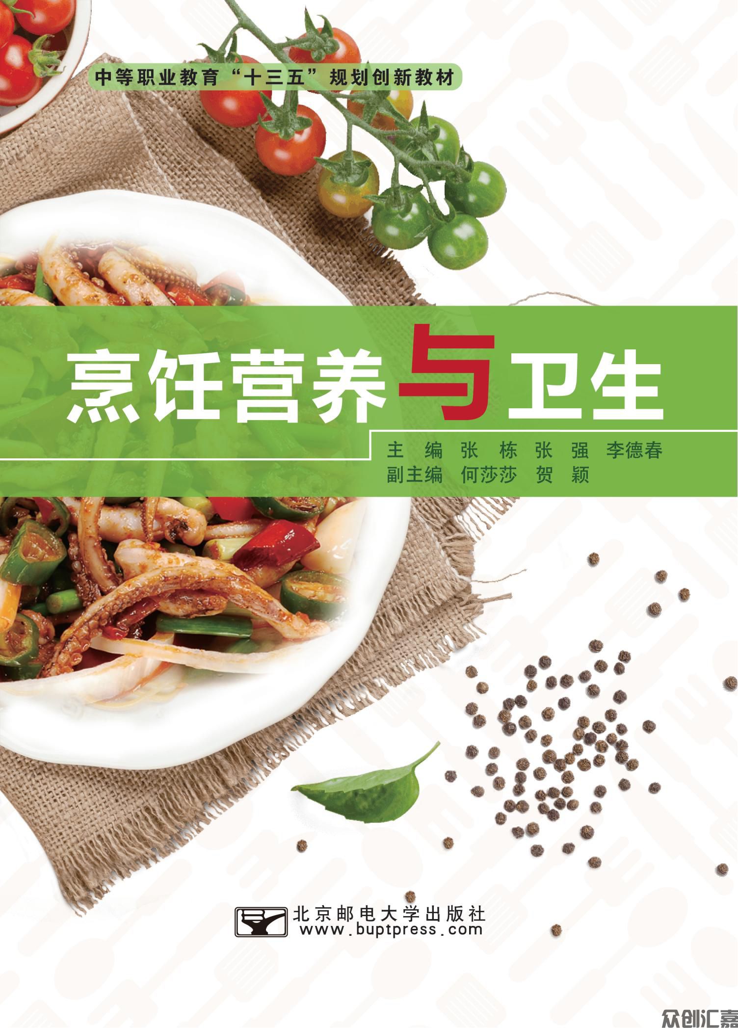 烹饪营养与卫生_00.jpg